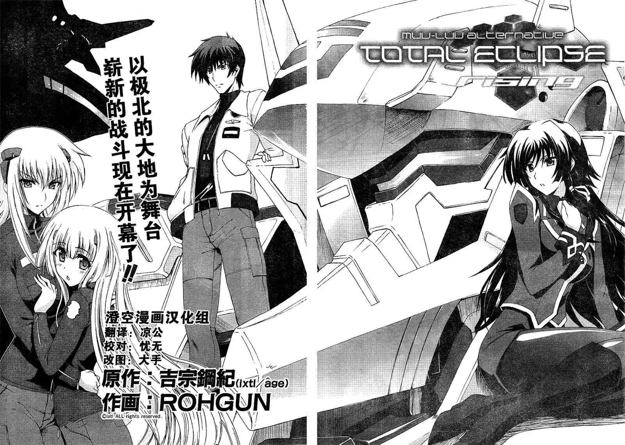 MUV-LUV ALTERNATIVE TOTAL ECLIPSE RISING #1 page 3 full