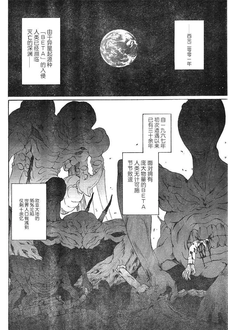 MUV-LUV ALTERNATIVE TOTAL ECLIPSE RISING #1 page 4 full