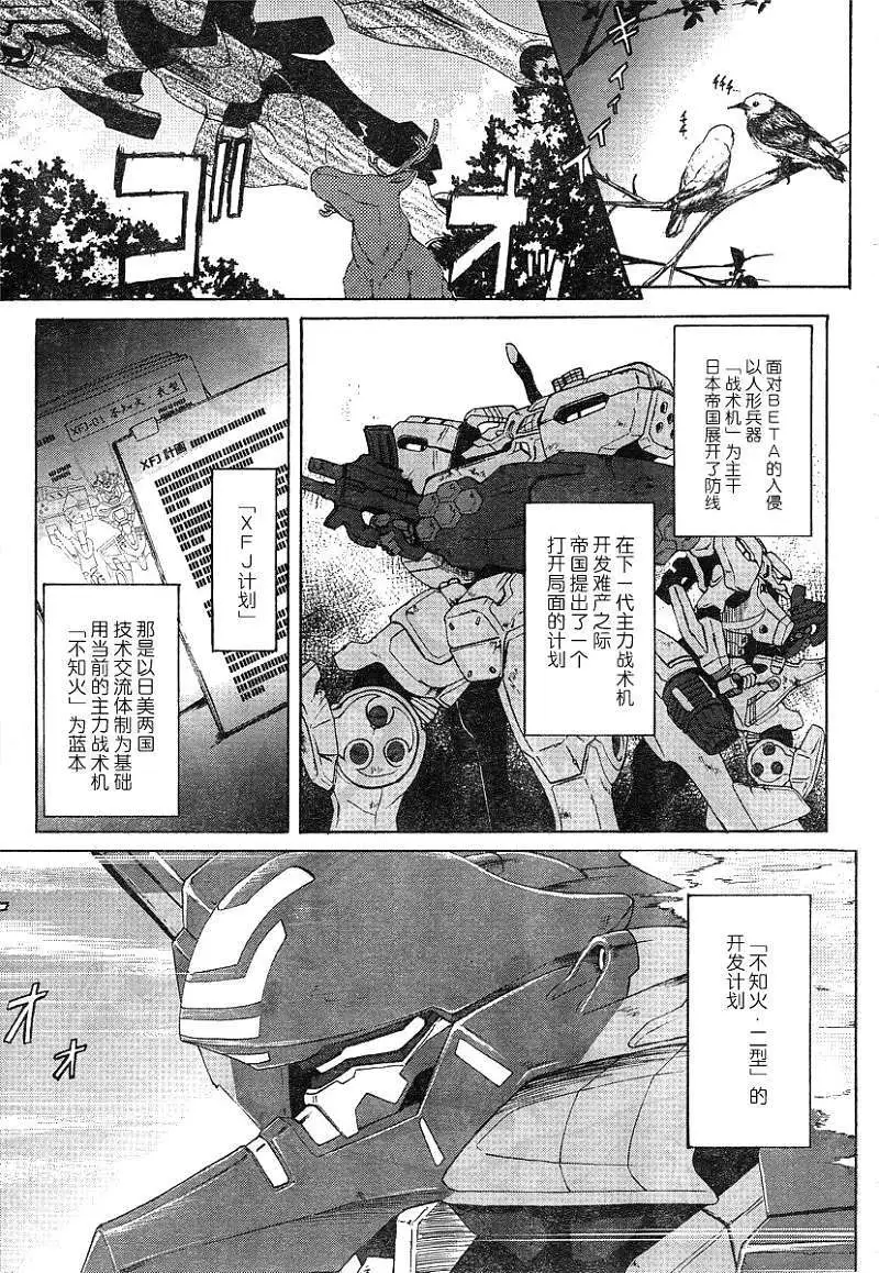 MUV-LUV ALTERNATIVE TOTAL ECLIPSE RISING #1 page 5 full