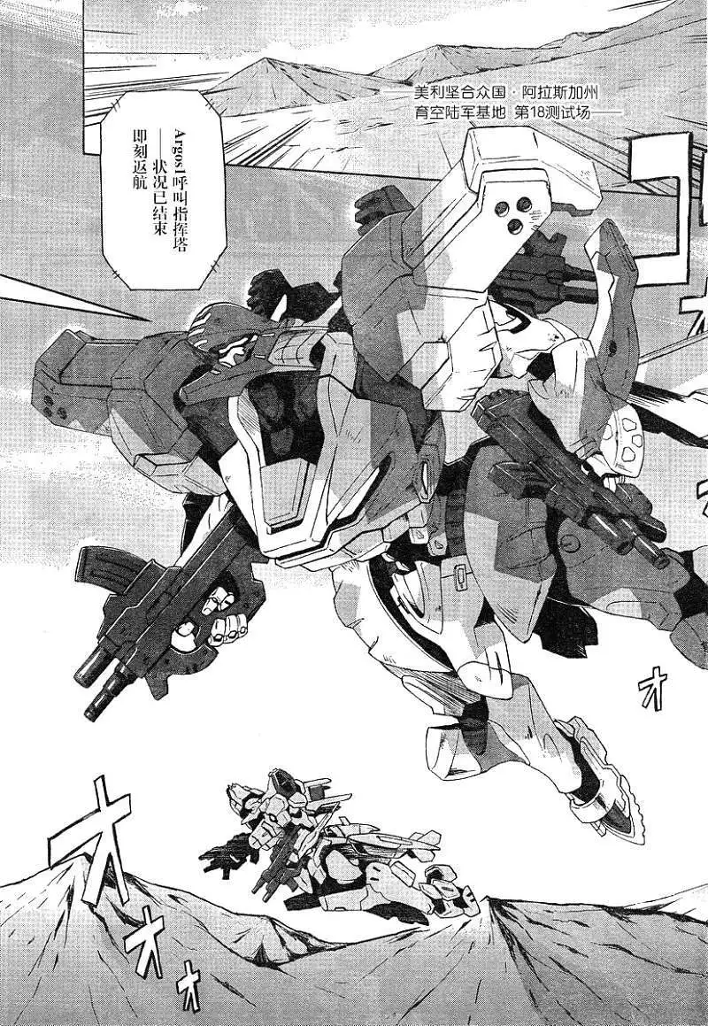 MUV-LUV ALTERNATIVE TOTAL ECLIPSE RISING #1 page 6 full