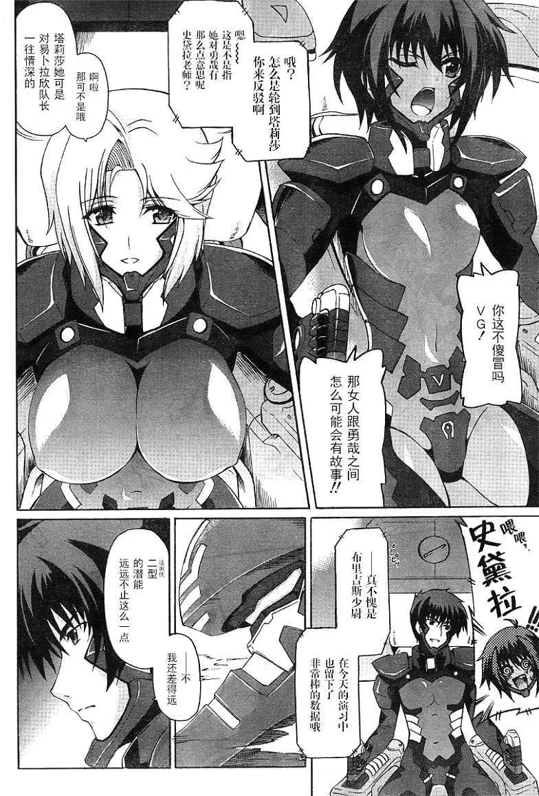 MUV-LUV ALTERNATIVE TOTAL ECLIPSE RISING #1 page 8 full