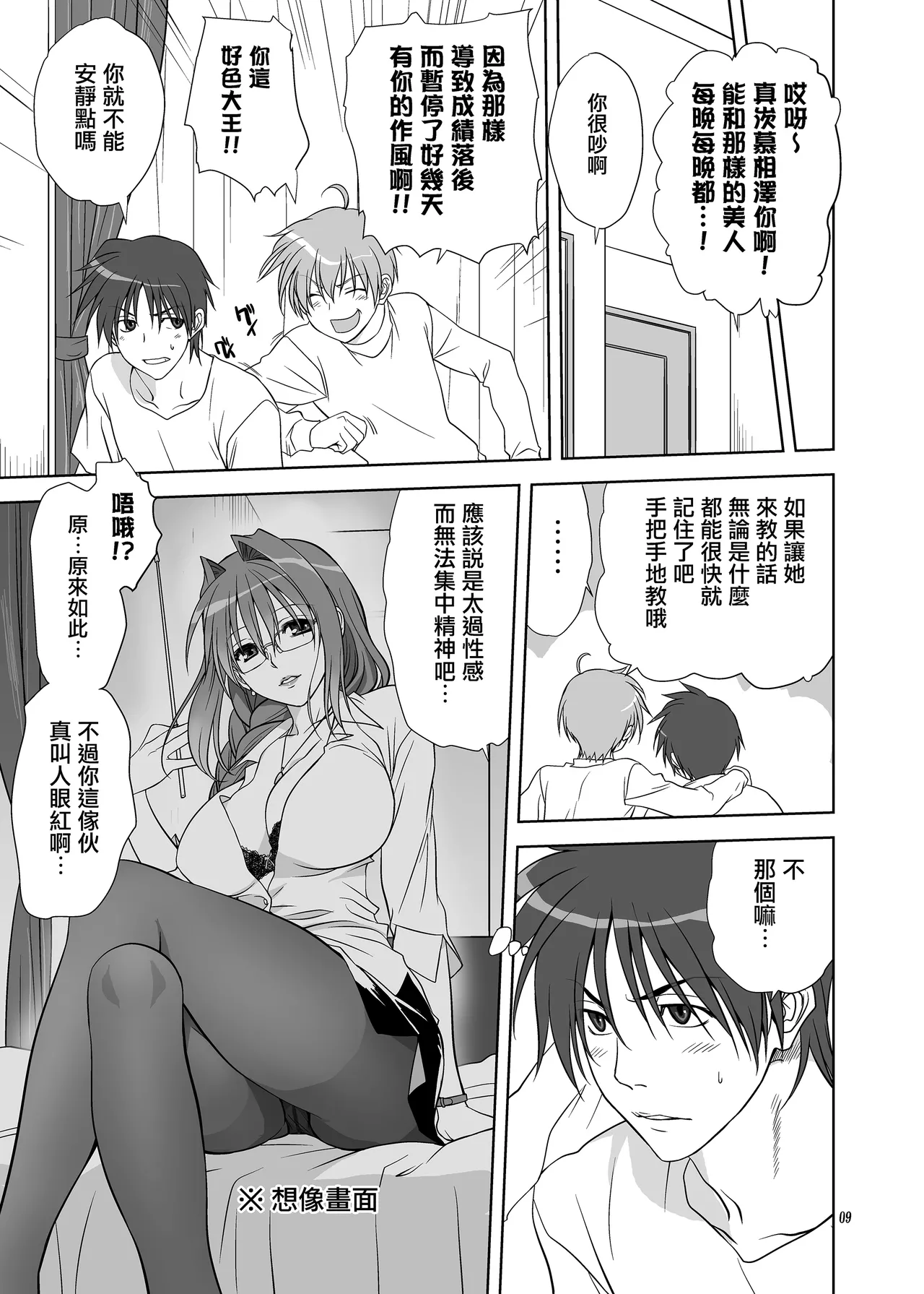 Akiko-san to Issho 11 page 8 full