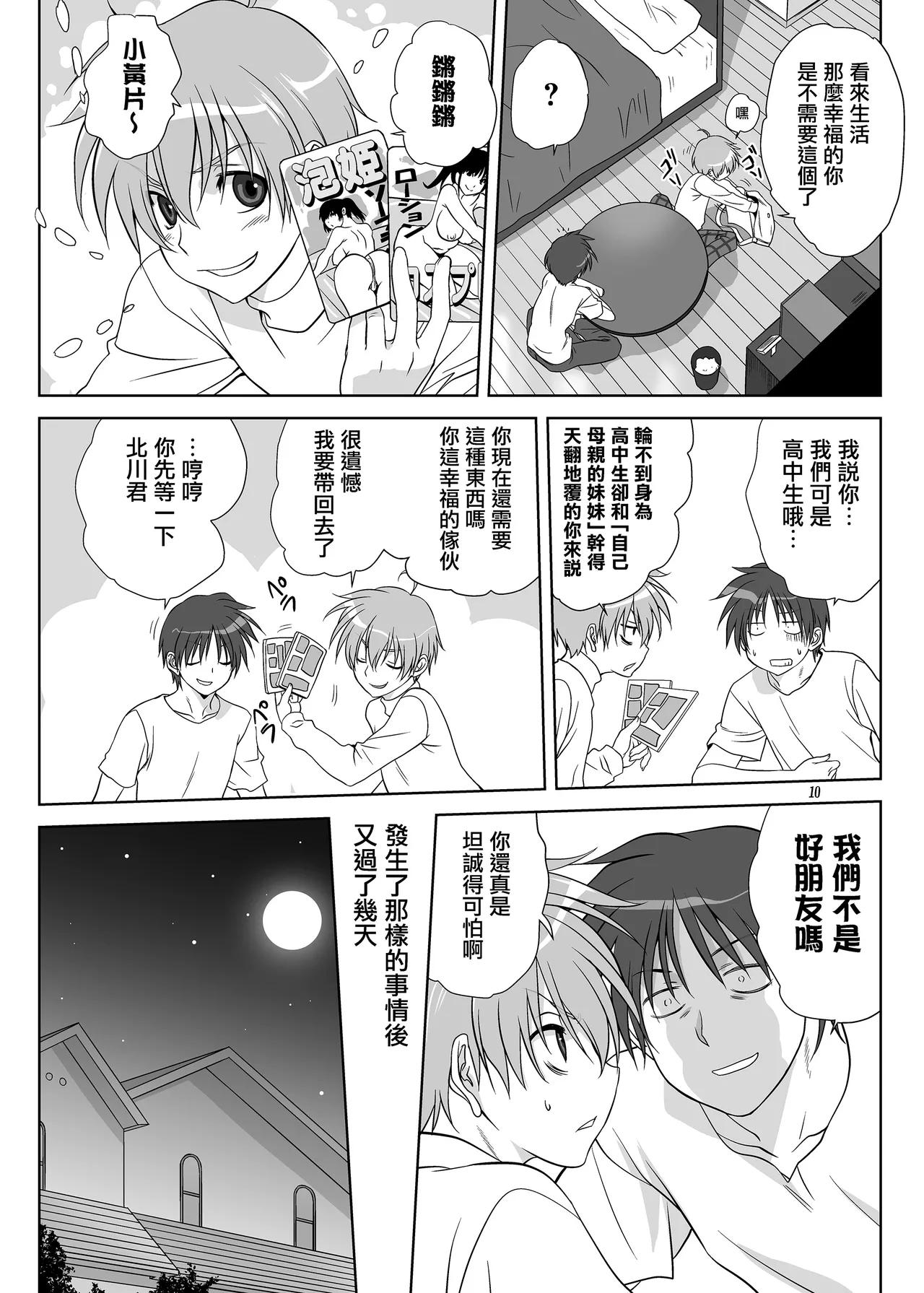 Akiko-san to Issho 11 page 9 full