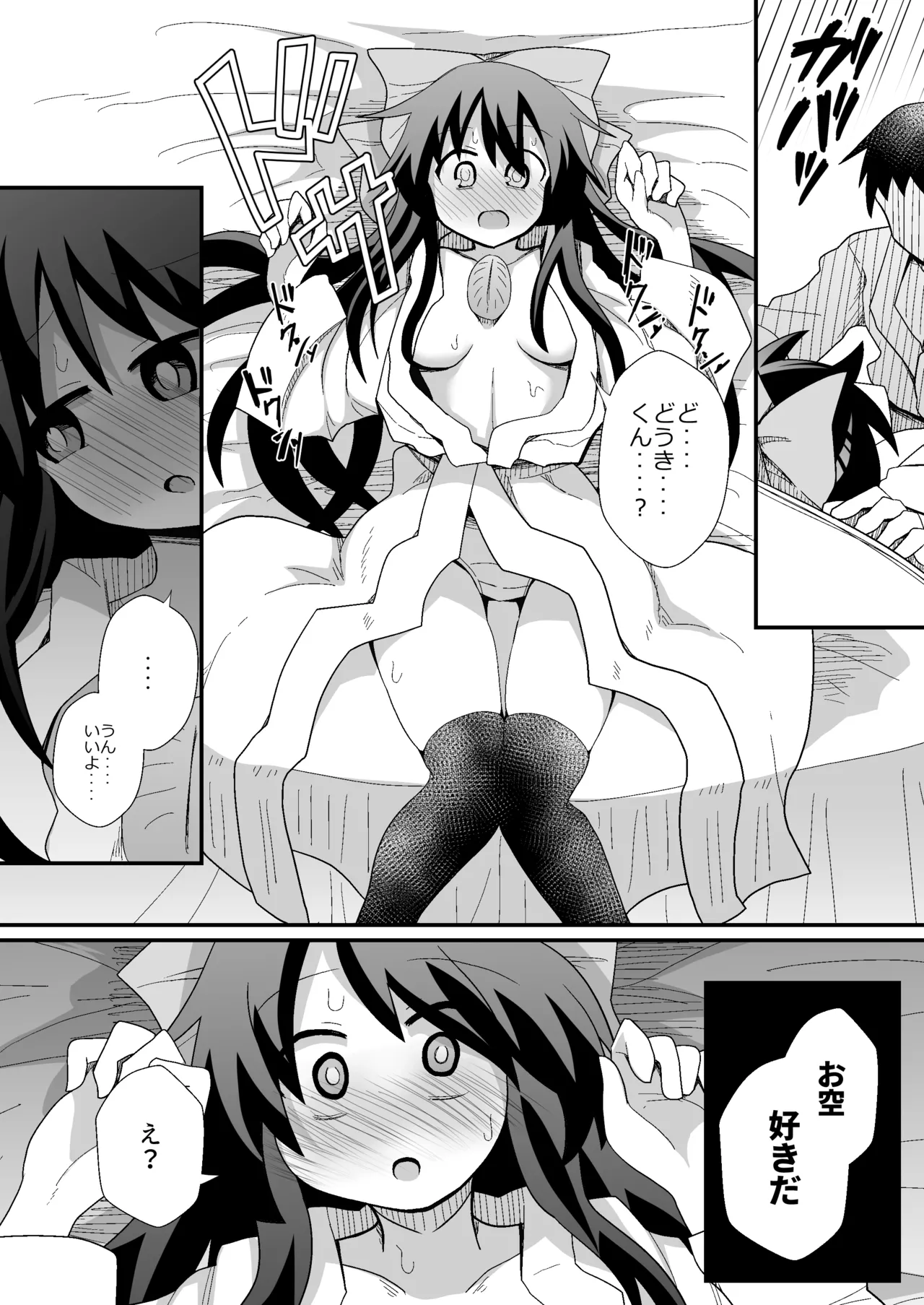 Reiuji utsuho ga ka zo ku ni kuwawatta! page 6 full