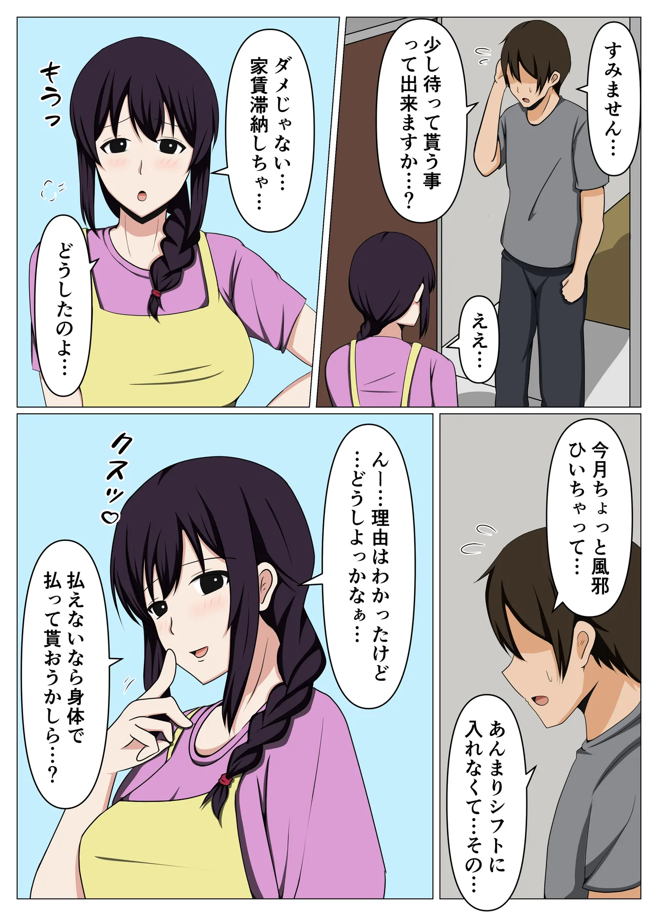 Miboujin no Ooya-san ga Yokkyuu Fuman Sou na no de Karada de Yachin o Haratte Mita. page 3 full