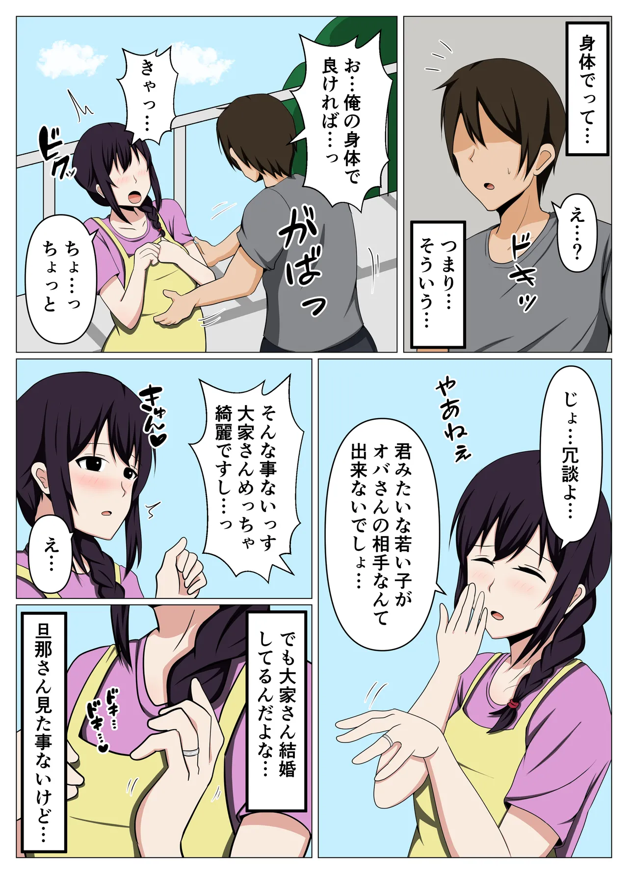 Miboujin no Ooya-san ga Yokkyuu Fuman Sou na no de Karada de Yachin o Haratte Mita. page 4 full