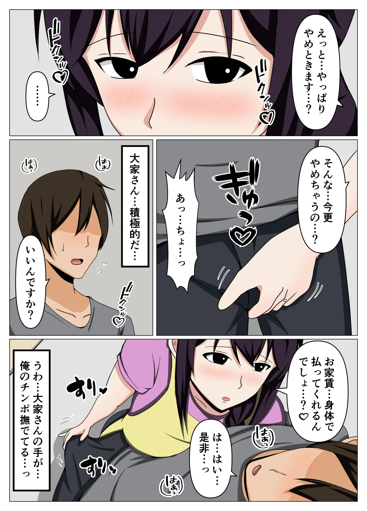 Miboujin no Ooya-san ga Yokkyuu Fuman Sou na no de Karada de Yachin o Haratte Mita. page 7 full