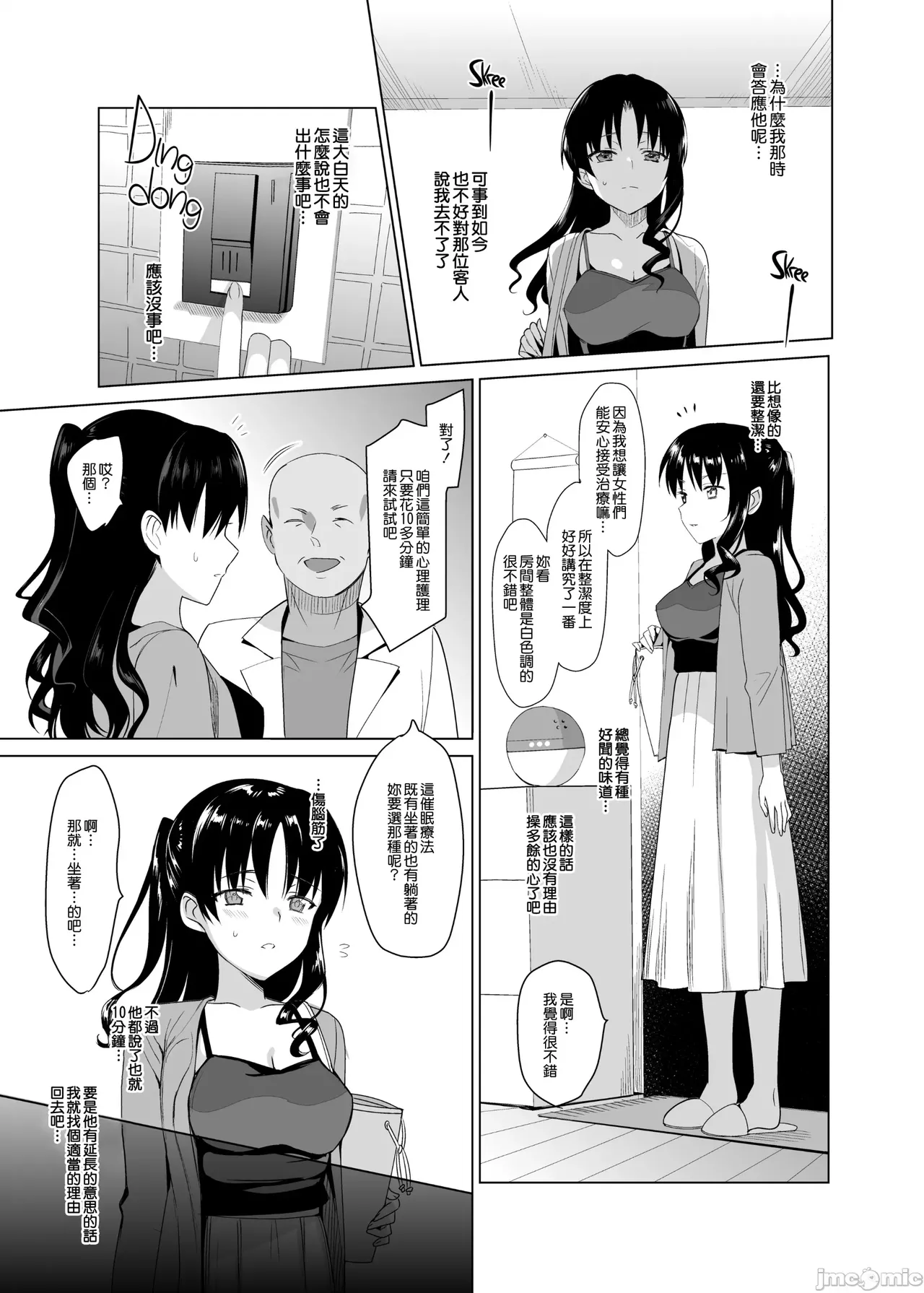 メスメリズム 1-6 page 5 full