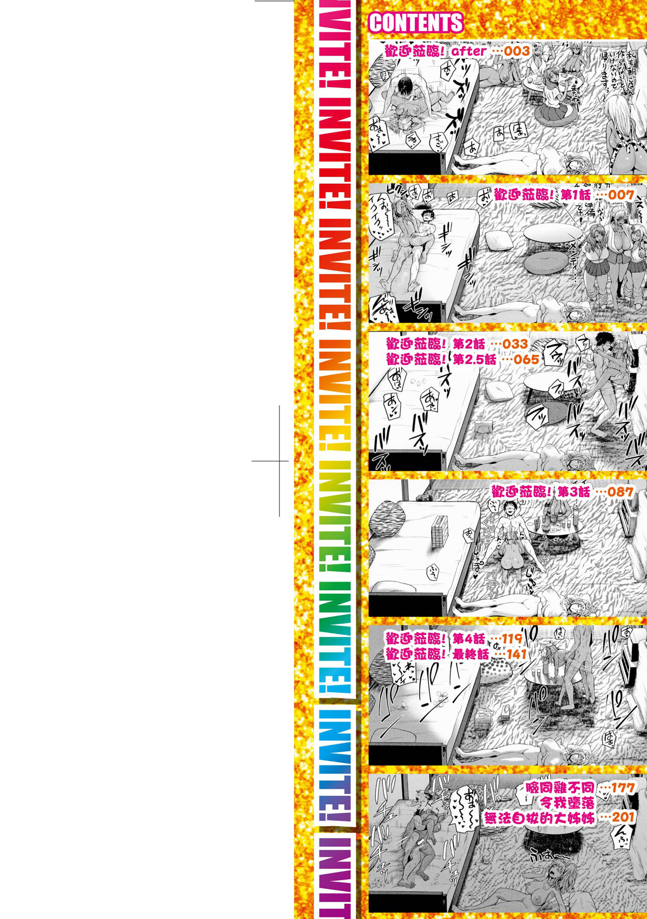 いんばいと！ SEXだらけの島ですが何か？｜歡迎蒞臨！SEX無限制之島到底是怎樣？ page 3 full