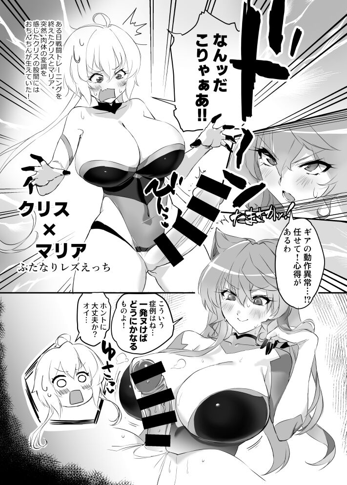 Futa Chris x Maria Ecchi Manga page 1 full