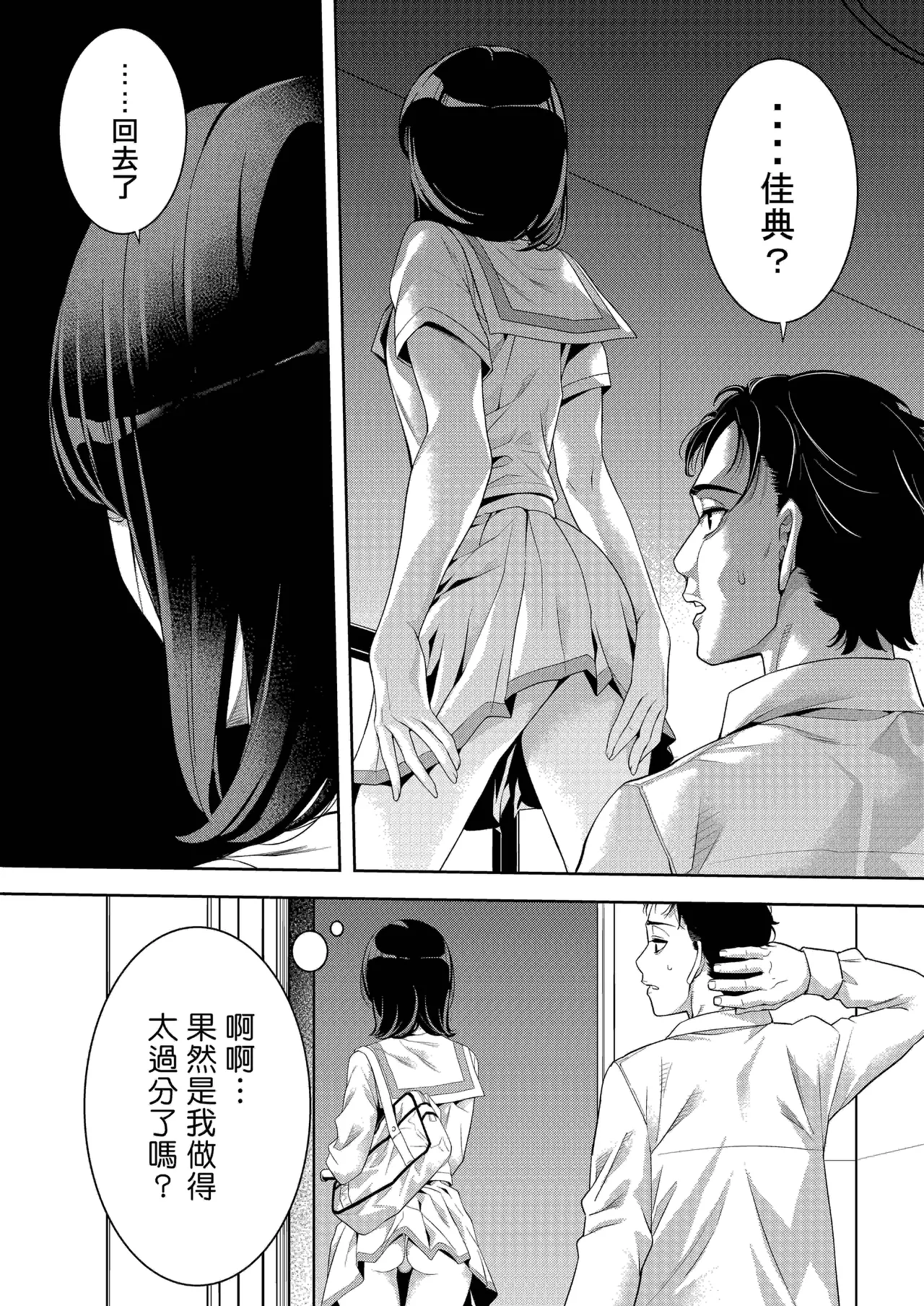 ゲーマーオトコノコとチンチンプレイ | 与男娘玩家的鸡鸡play page 7 full