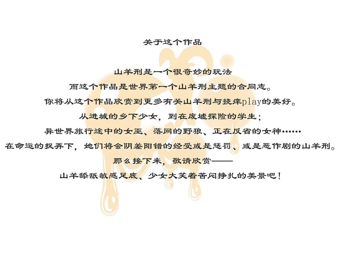 MAO's Tickling Contract: Goat Punishment Chapter page 2 full