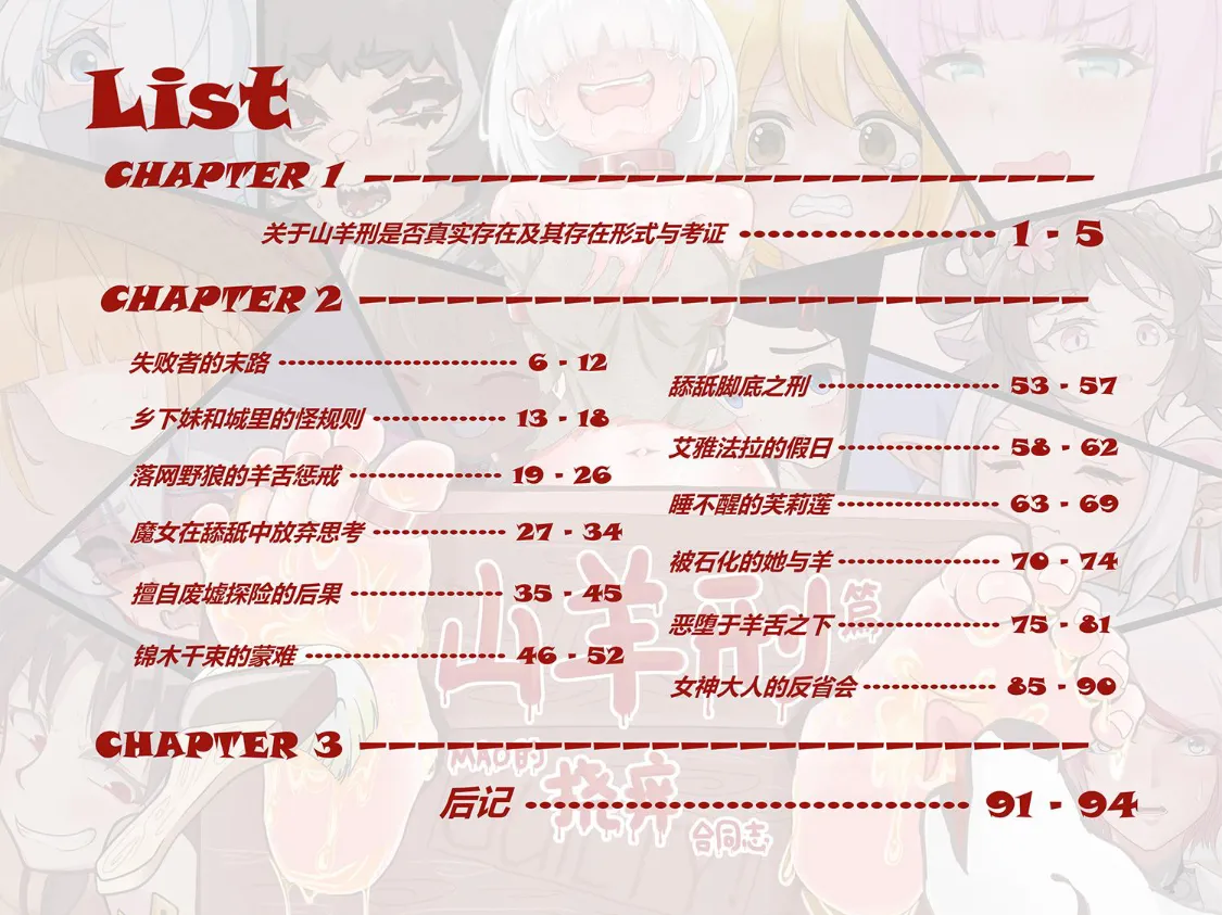 MAO's Tickling Contract: Goat Punishment Chapter page 3 full