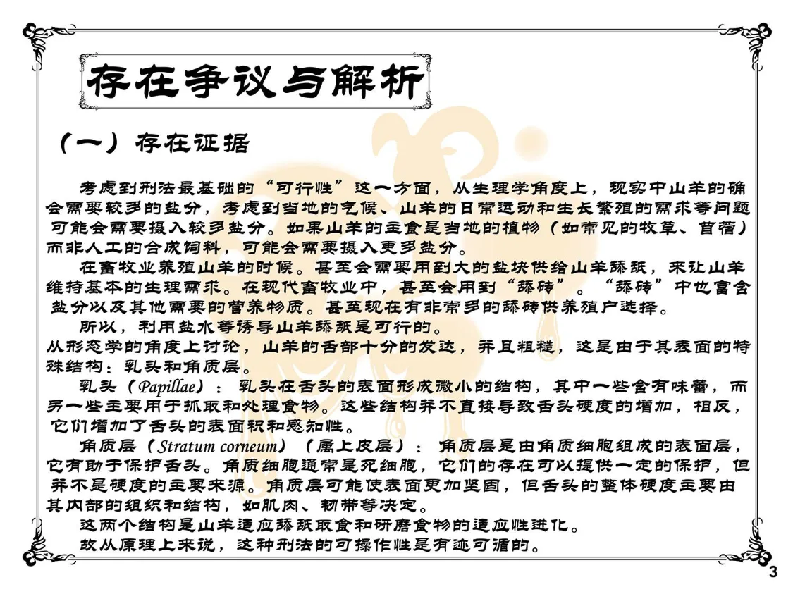 MAO's Tickling Contract: Goat Punishment Chapter page 6 full