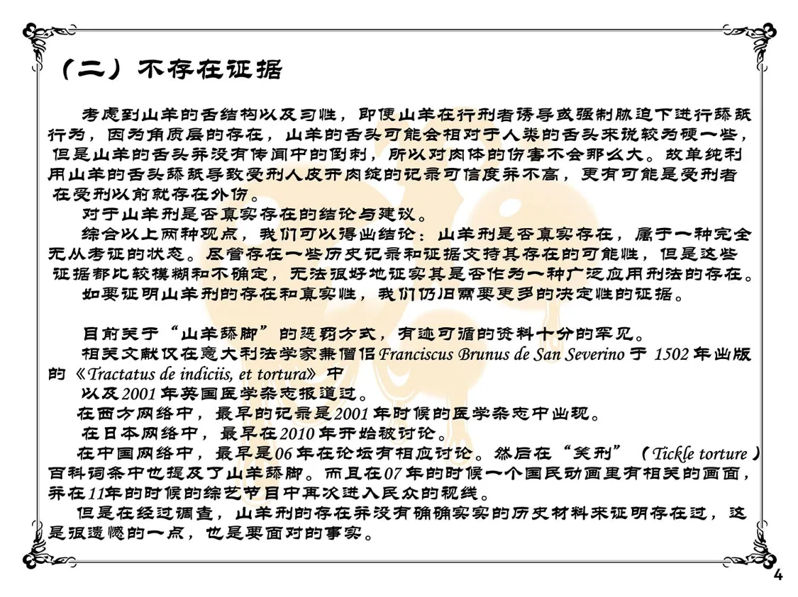 MAO's Tickling Contract: Goat Punishment Chapter page 7 full