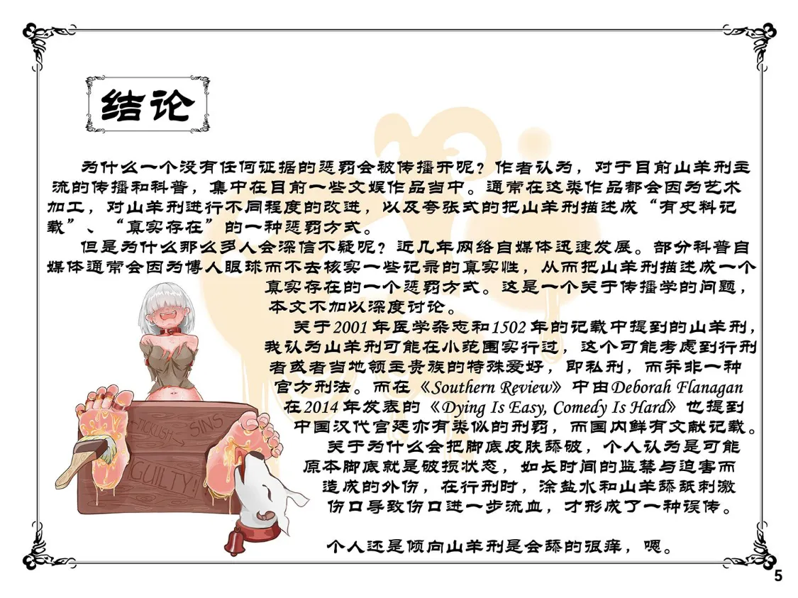 MAO's Tickling Contract: Goat Punishment Chapter page 8 full