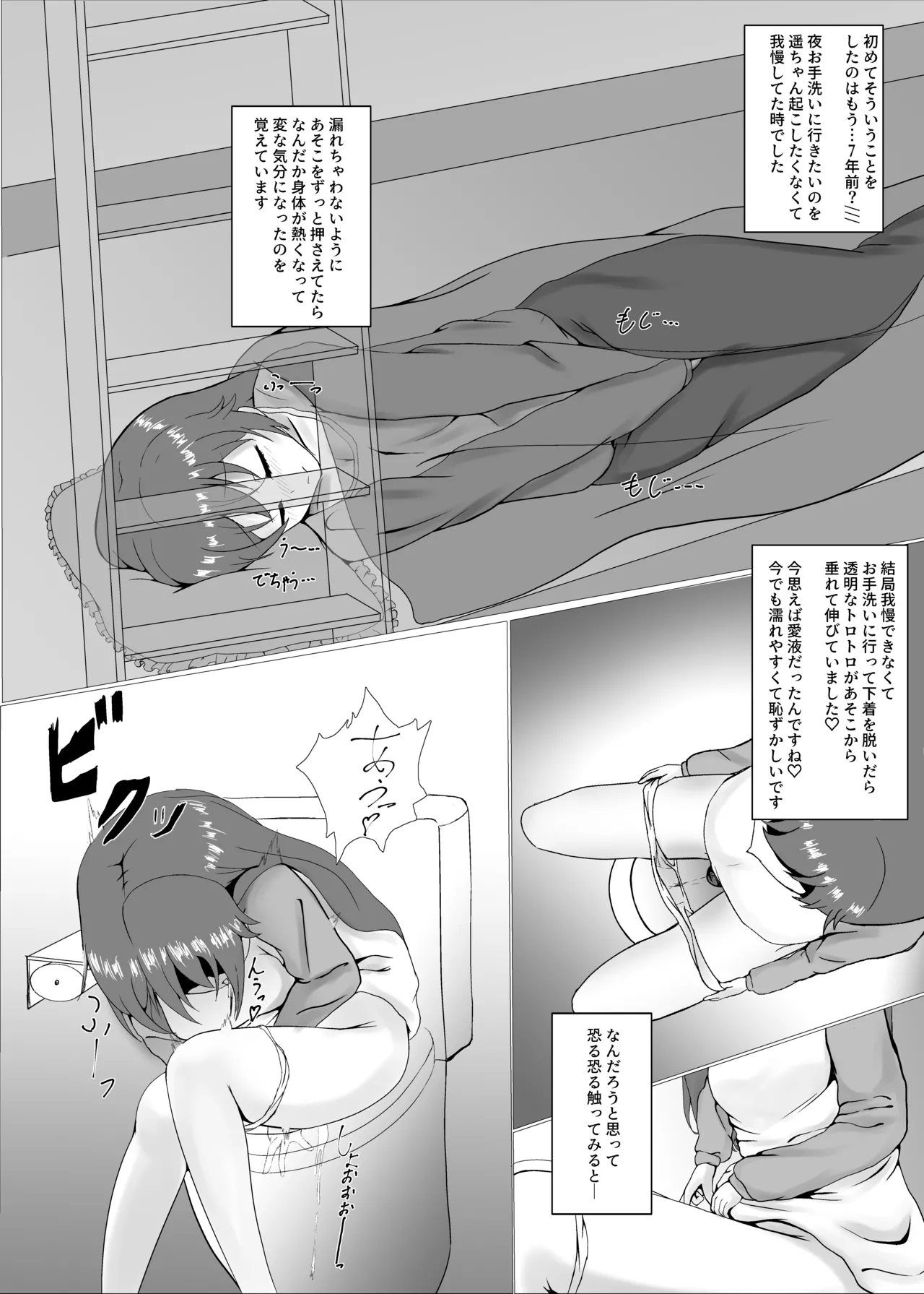 ソロプレイ歴7年彼方ちゃん page 7 full