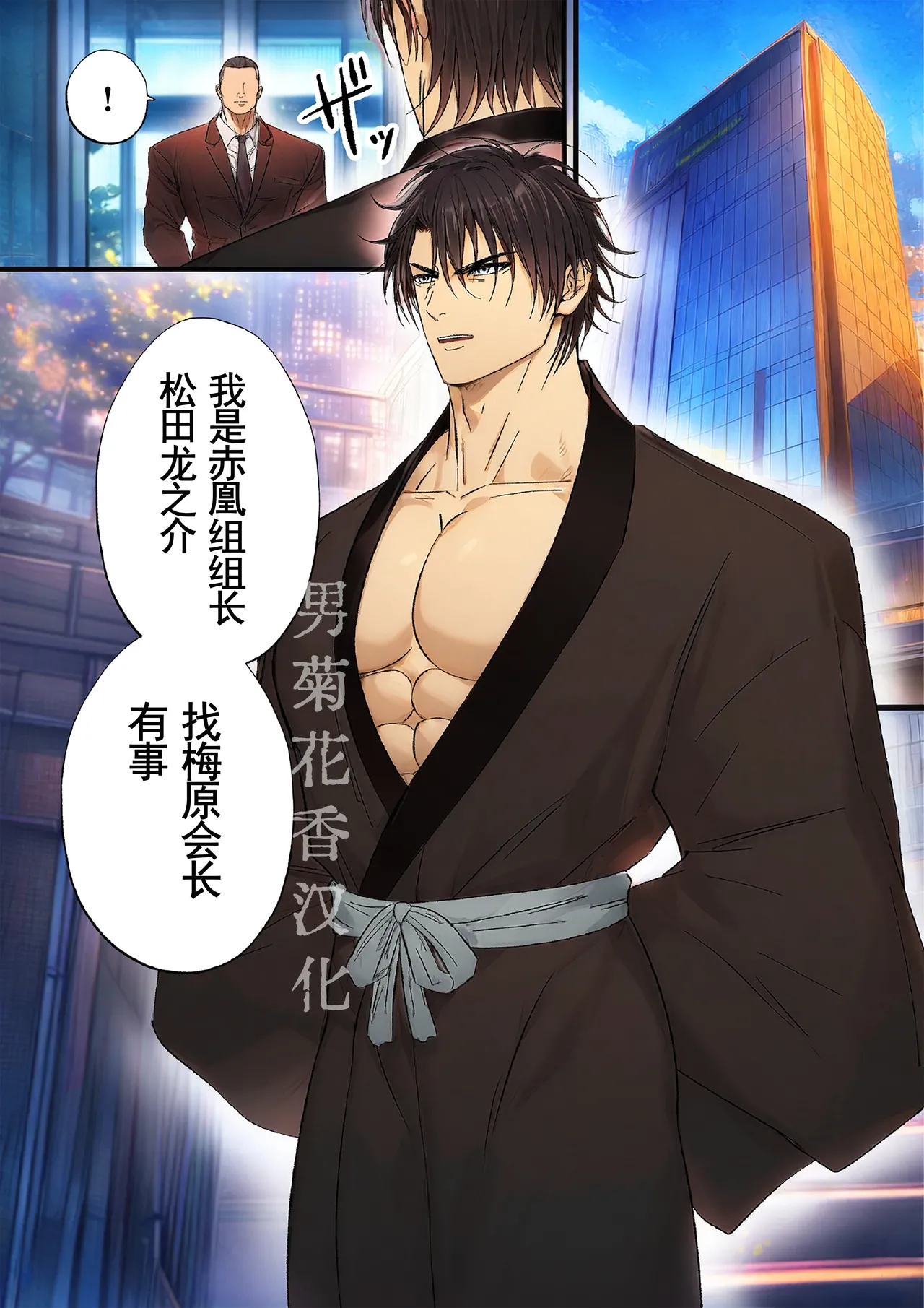 【青長花芽】ヤクザ組長を公開恥辱する【男男菊花香汉化】【chinese】 page 1 full