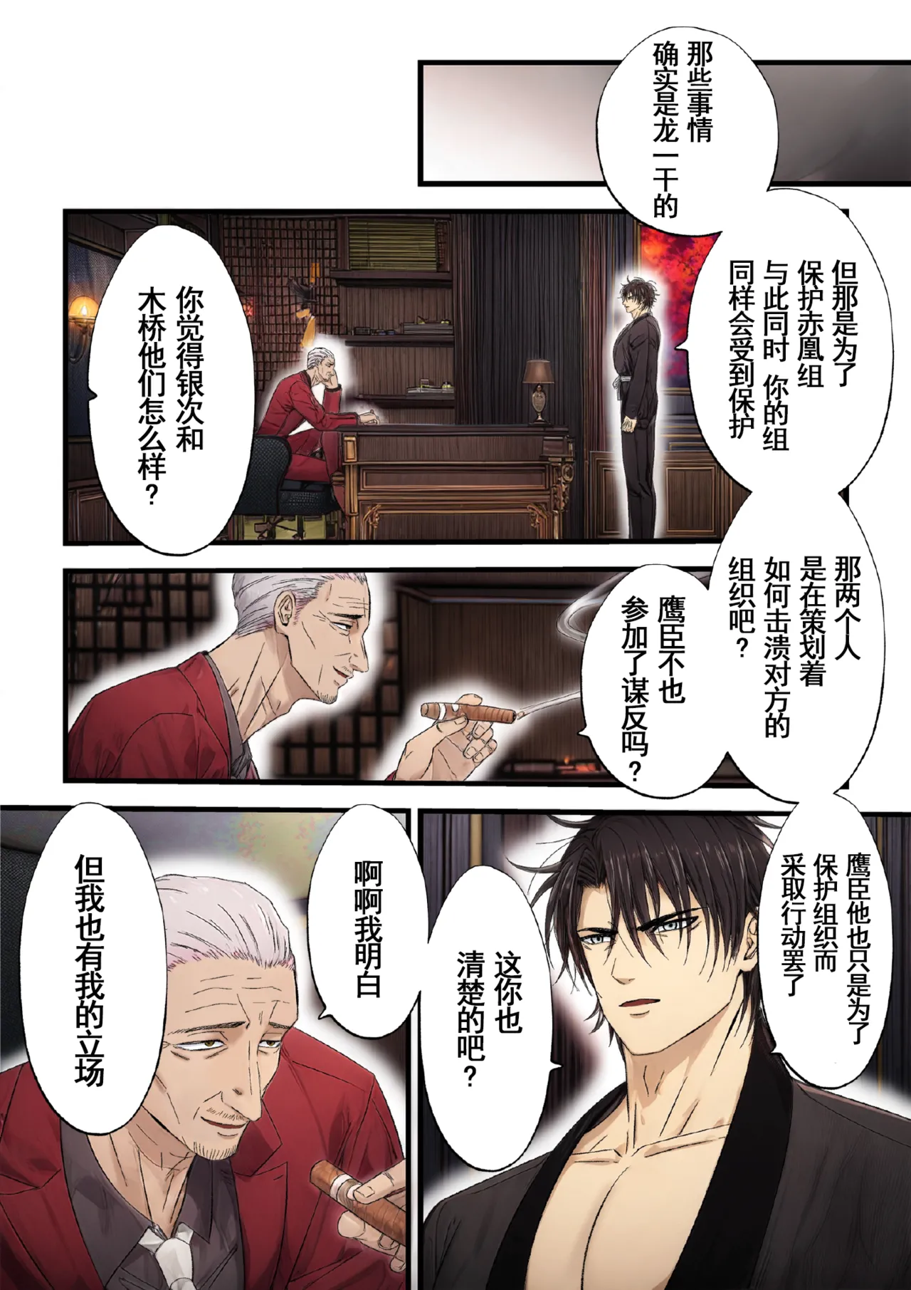 【青長花芽】ヤクザ組長を公開恥辱する【男男菊花香汉化】【chinese】 page 3 full