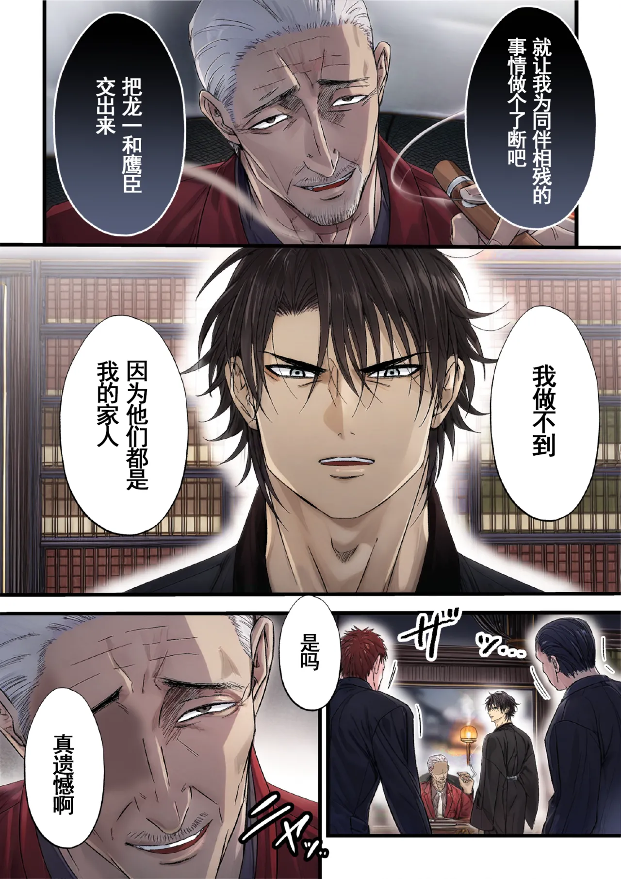 【青長花芽】ヤクザ組長を公開恥辱する【男男菊花香汉化】【chinese】 page 4 full