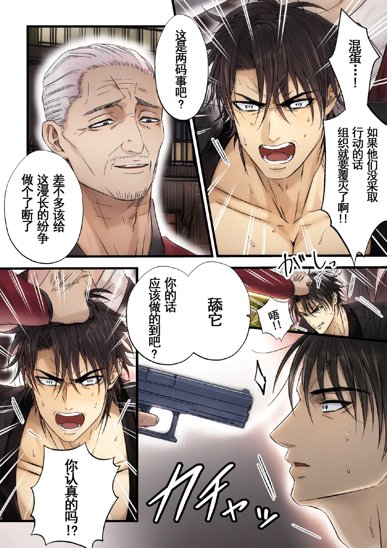 【青長花芽】ヤクザ組長を公開恥辱する【男男菊花香汉化】【chinese】 page 7 full