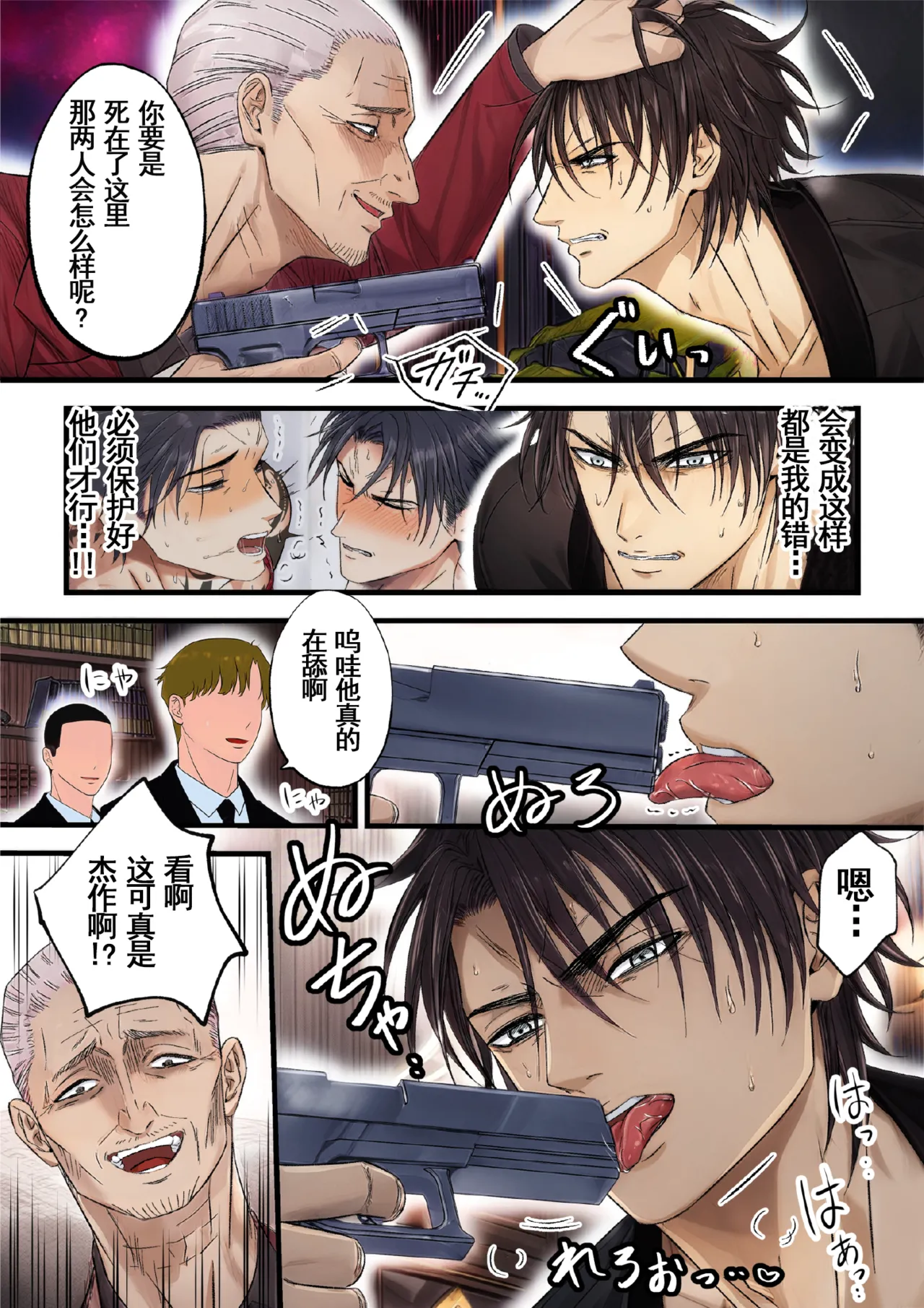 【青長花芽】ヤクザ組長を公開恥辱する【男男菊花香汉化】【chinese】 page 8 full