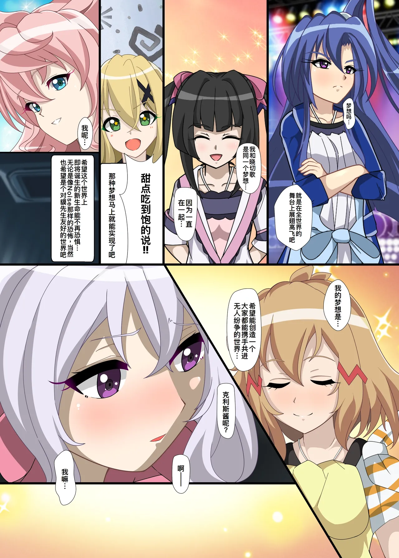 Shuuon -Last SONG- page 5 full