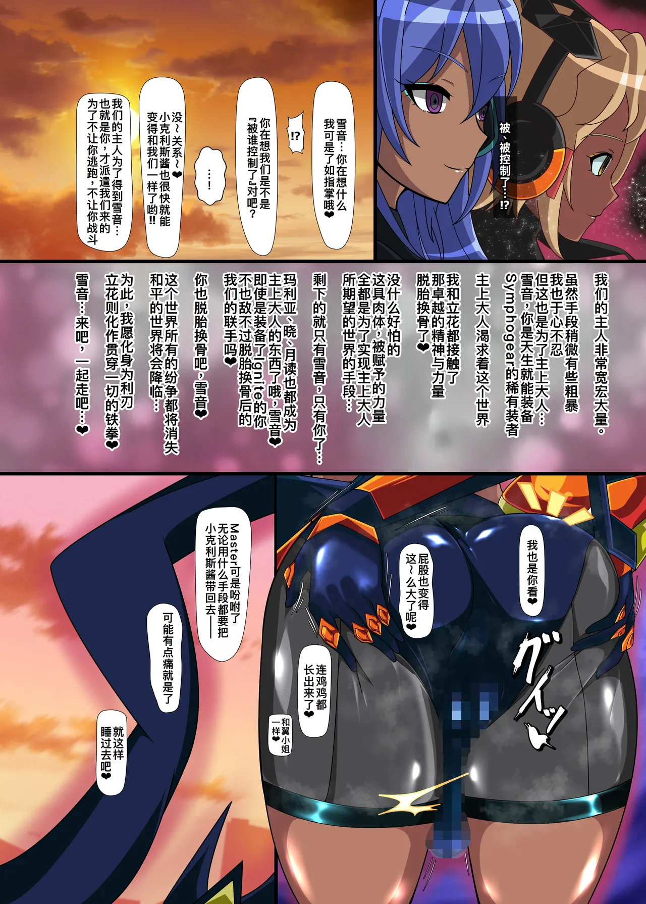 Shuuon -Last SONG- page 8 full