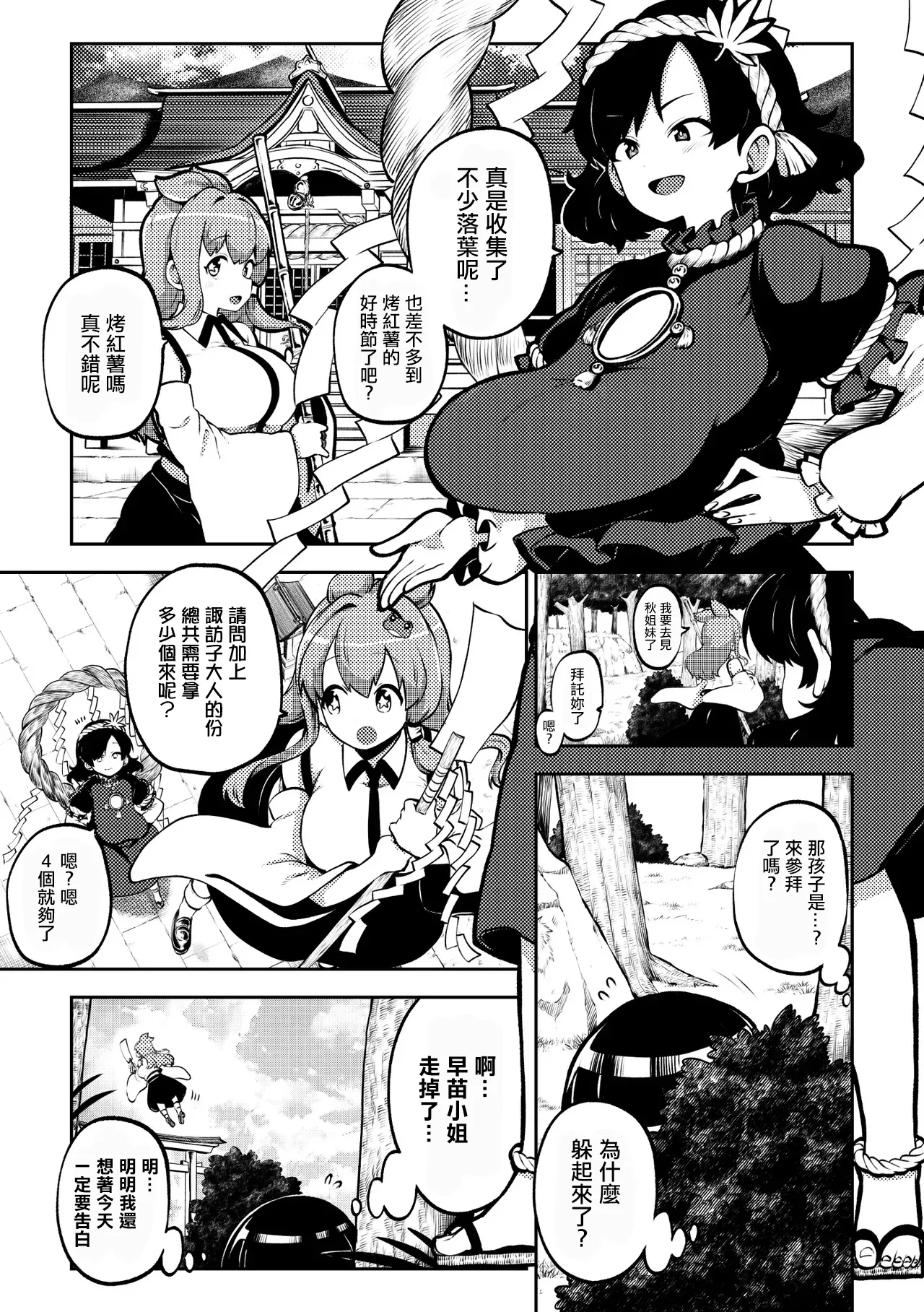 ちょっと火遊び神奈子。 page 1 full