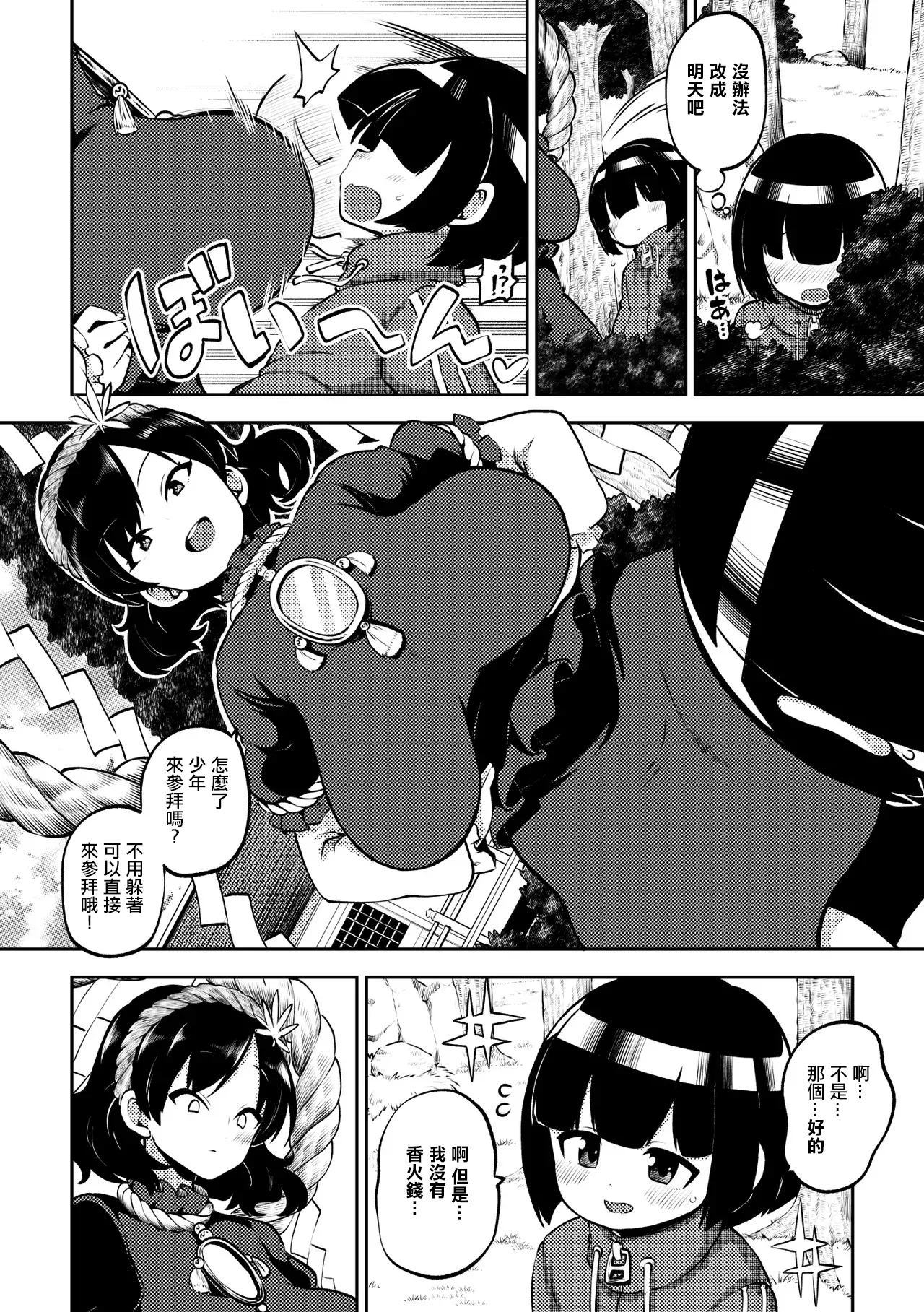 ちょっと火遊び神奈子。 page 2 full
