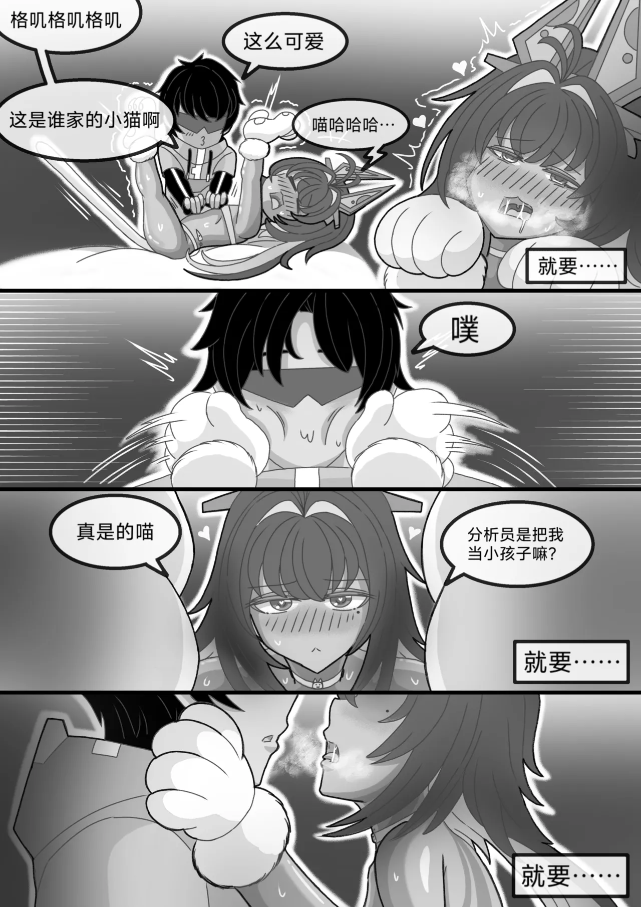 猫的独占欲 page 10 full