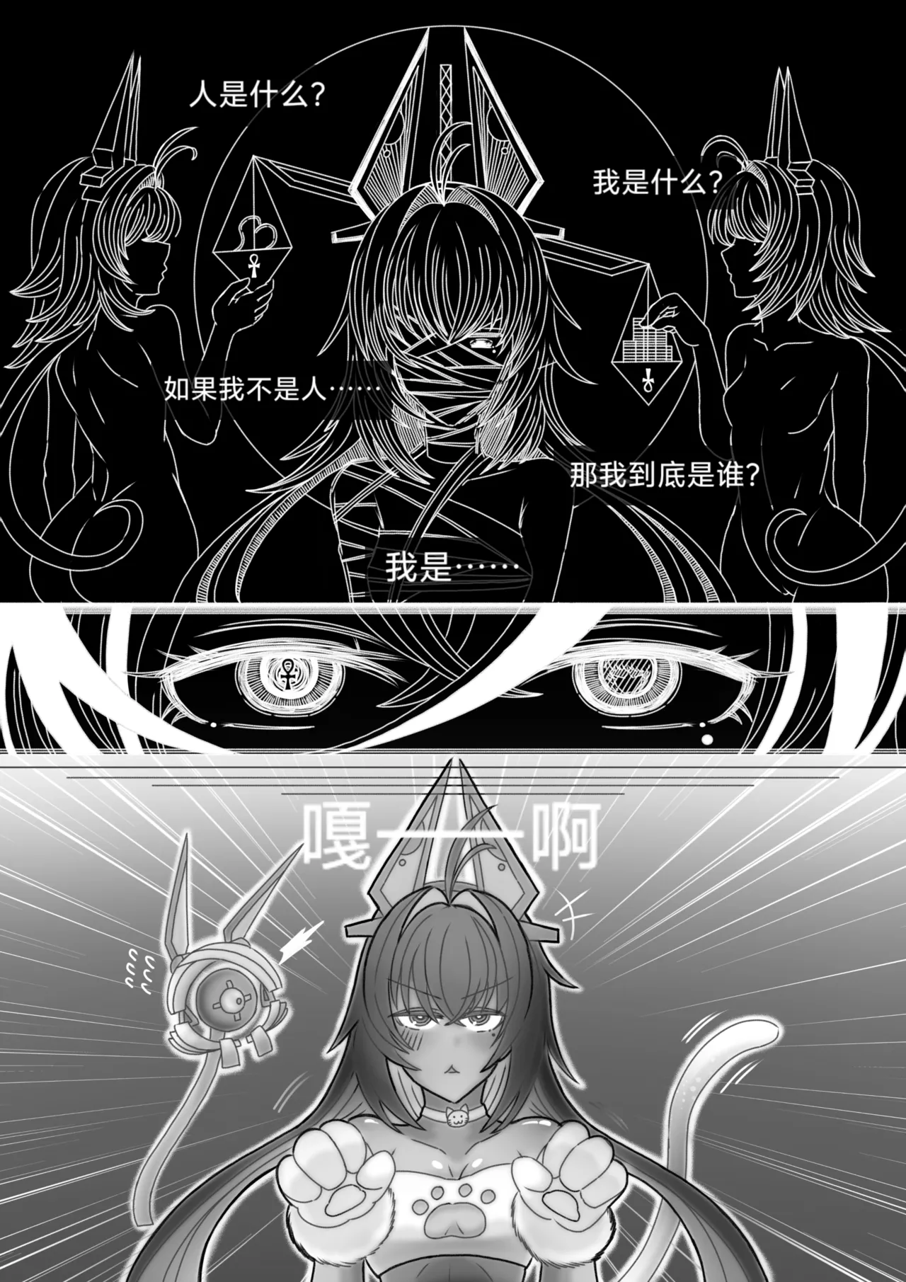 猫的独占欲 page 3 full