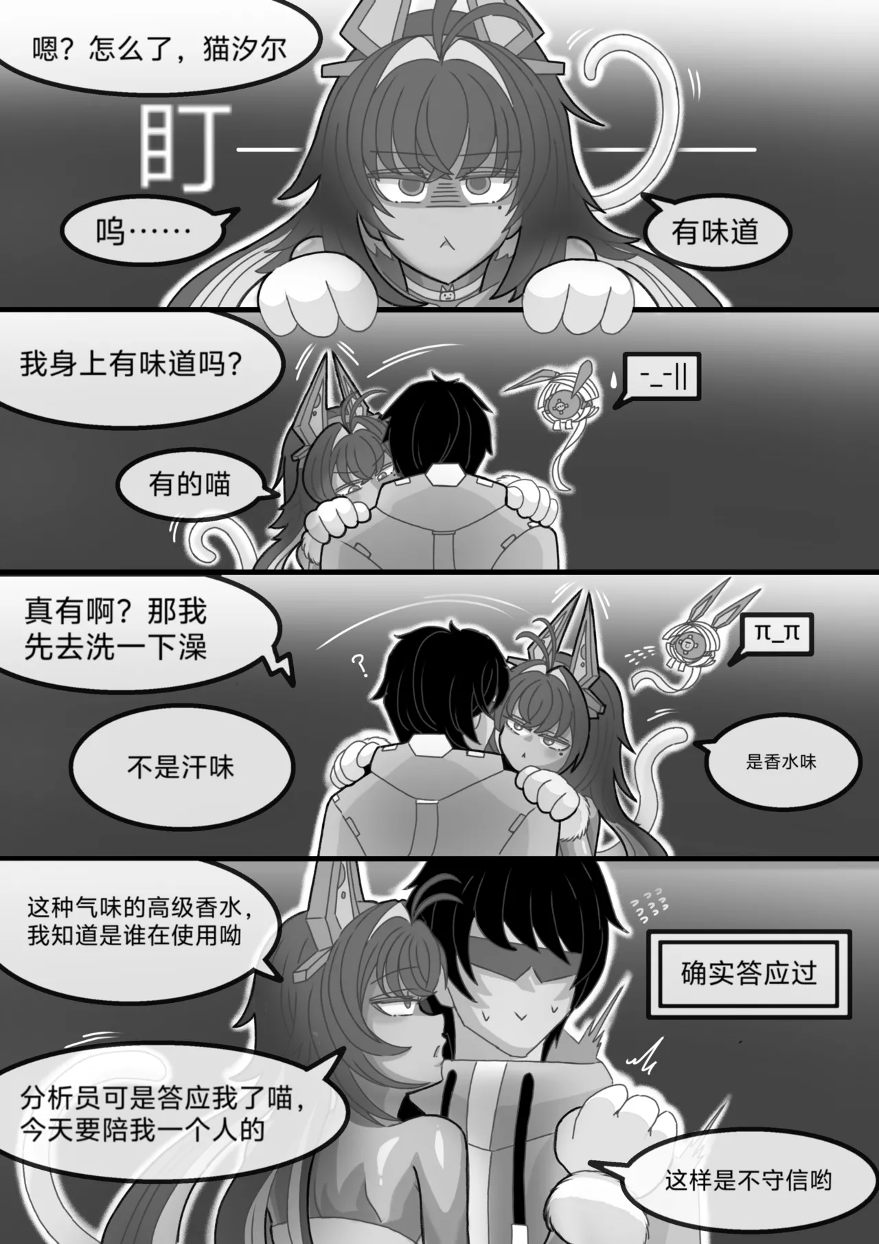 猫的独占欲 page 6 full