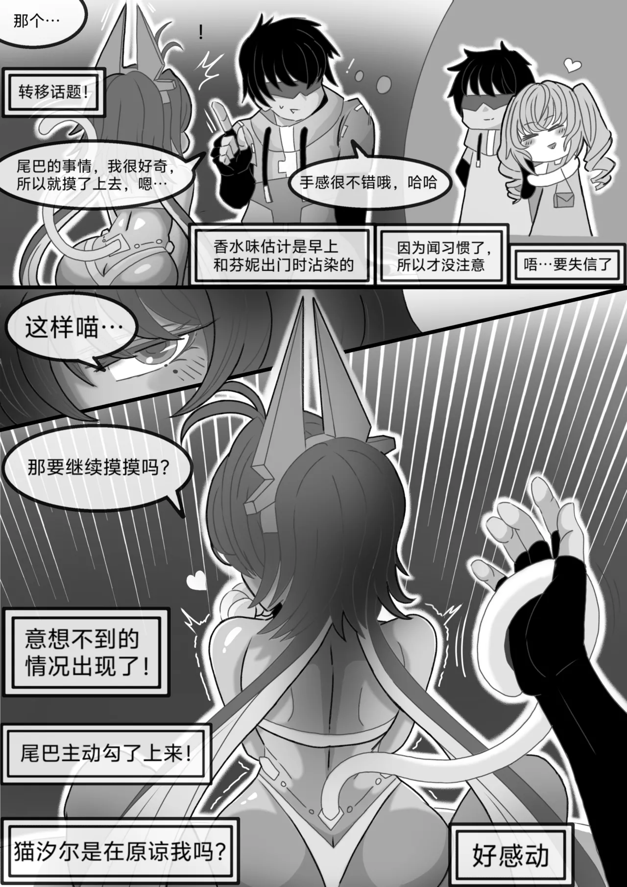 猫的独占欲 page 7 full
