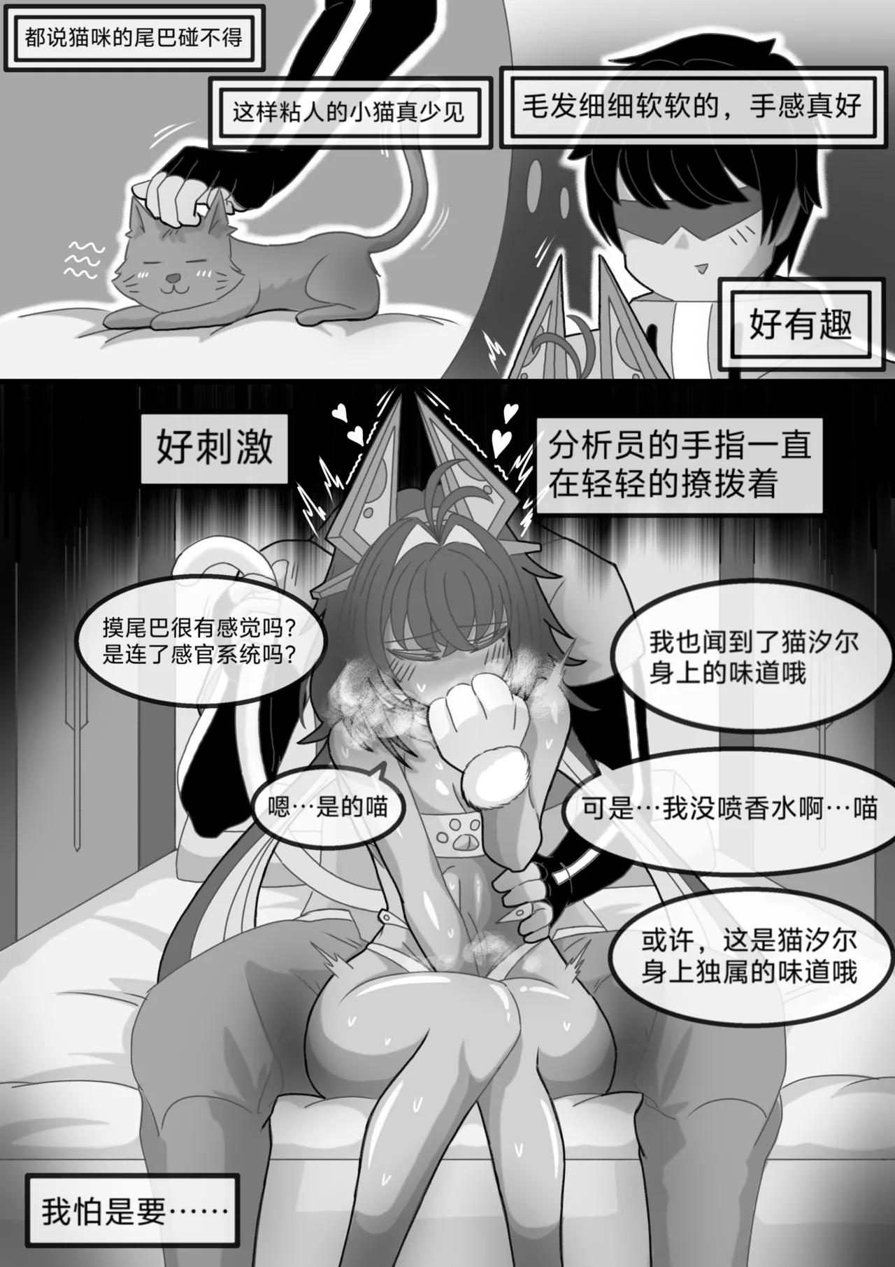 猫的独占欲 page 8 full