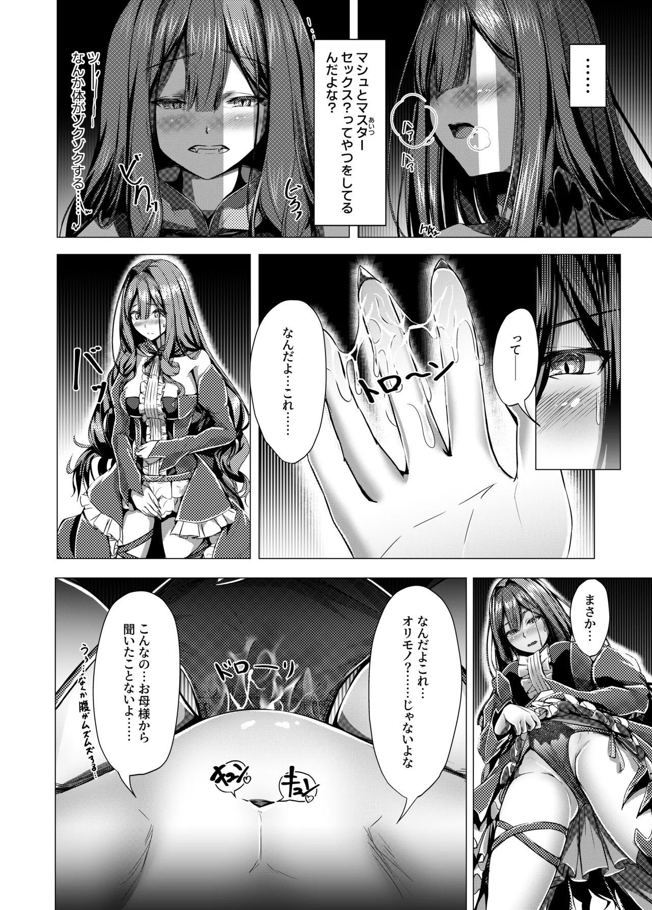 FGO同人誌1 page 10 full
