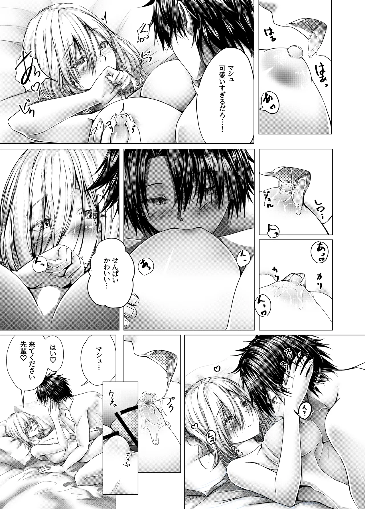 FGO同人誌1 page 7 full