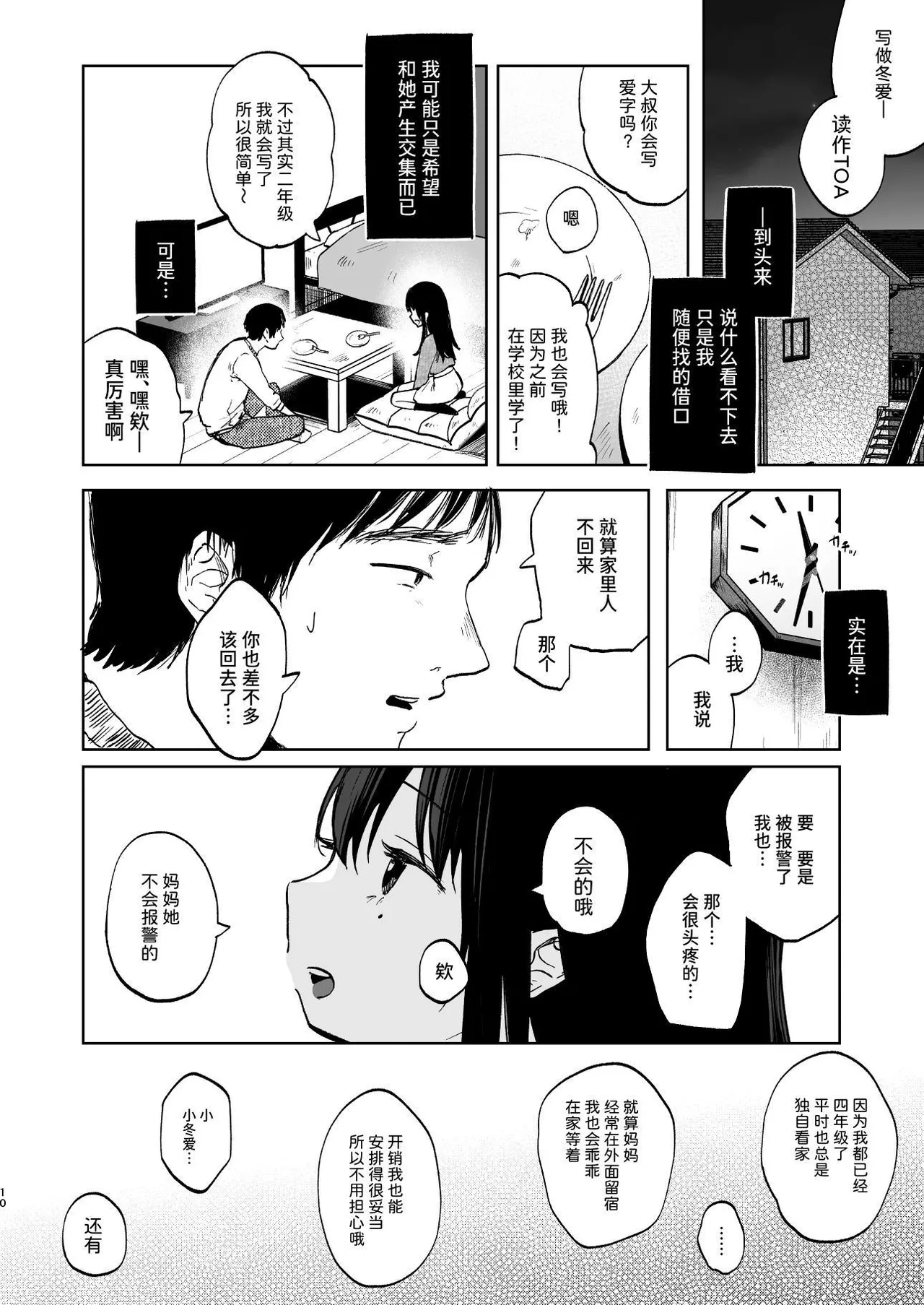 Zutto Issho ni Ite ne | 要永远在一起哦 page 10 full