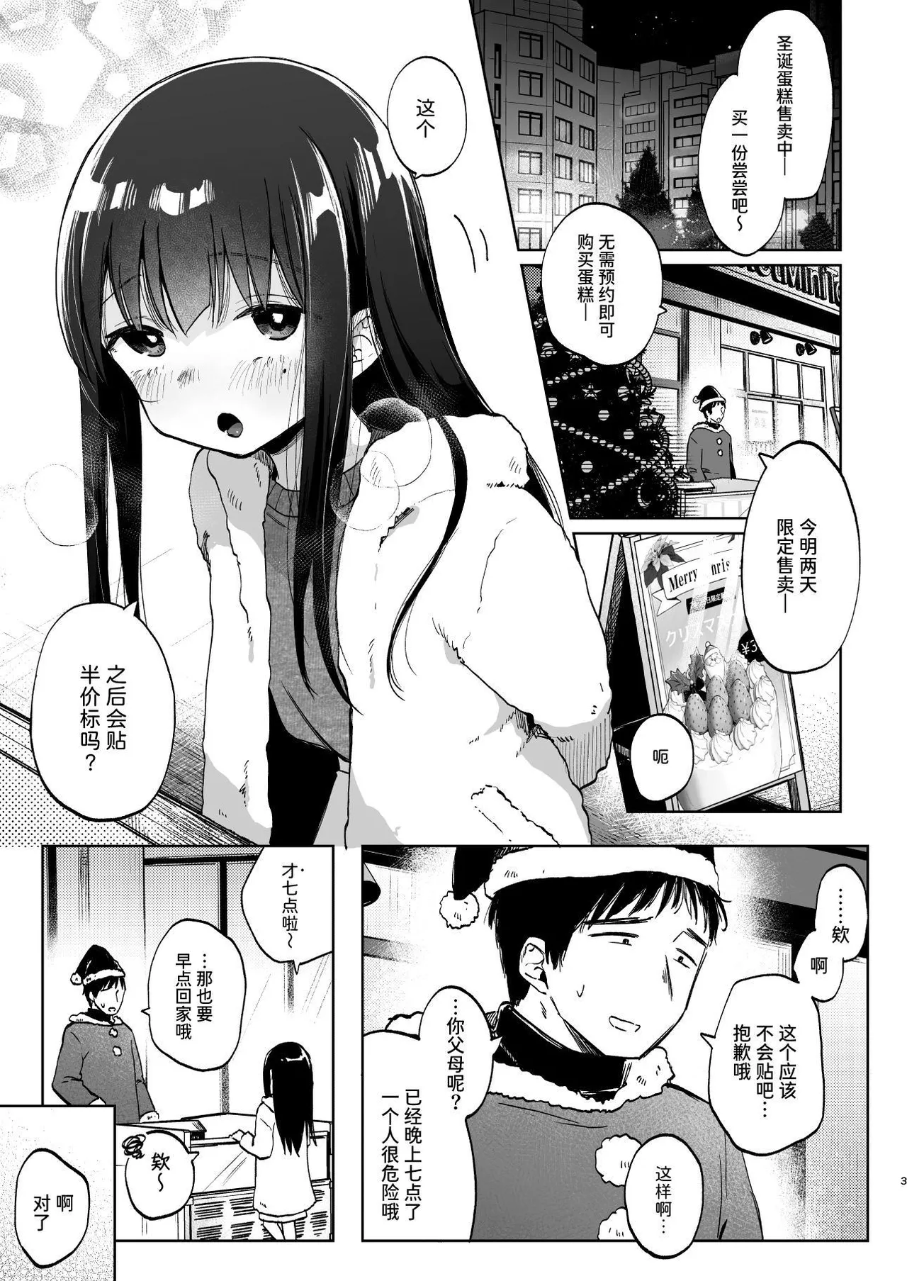 Zutto Issho ni Ite ne | 要永远在一起哦 page 3 full