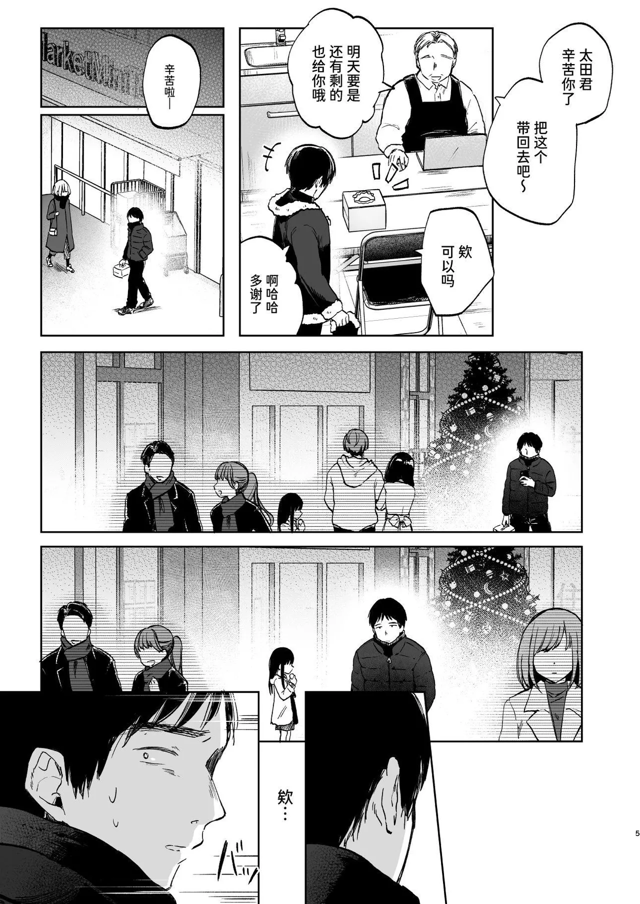 Zutto Issho ni Ite ne | 要永远在一起哦 page 5 full