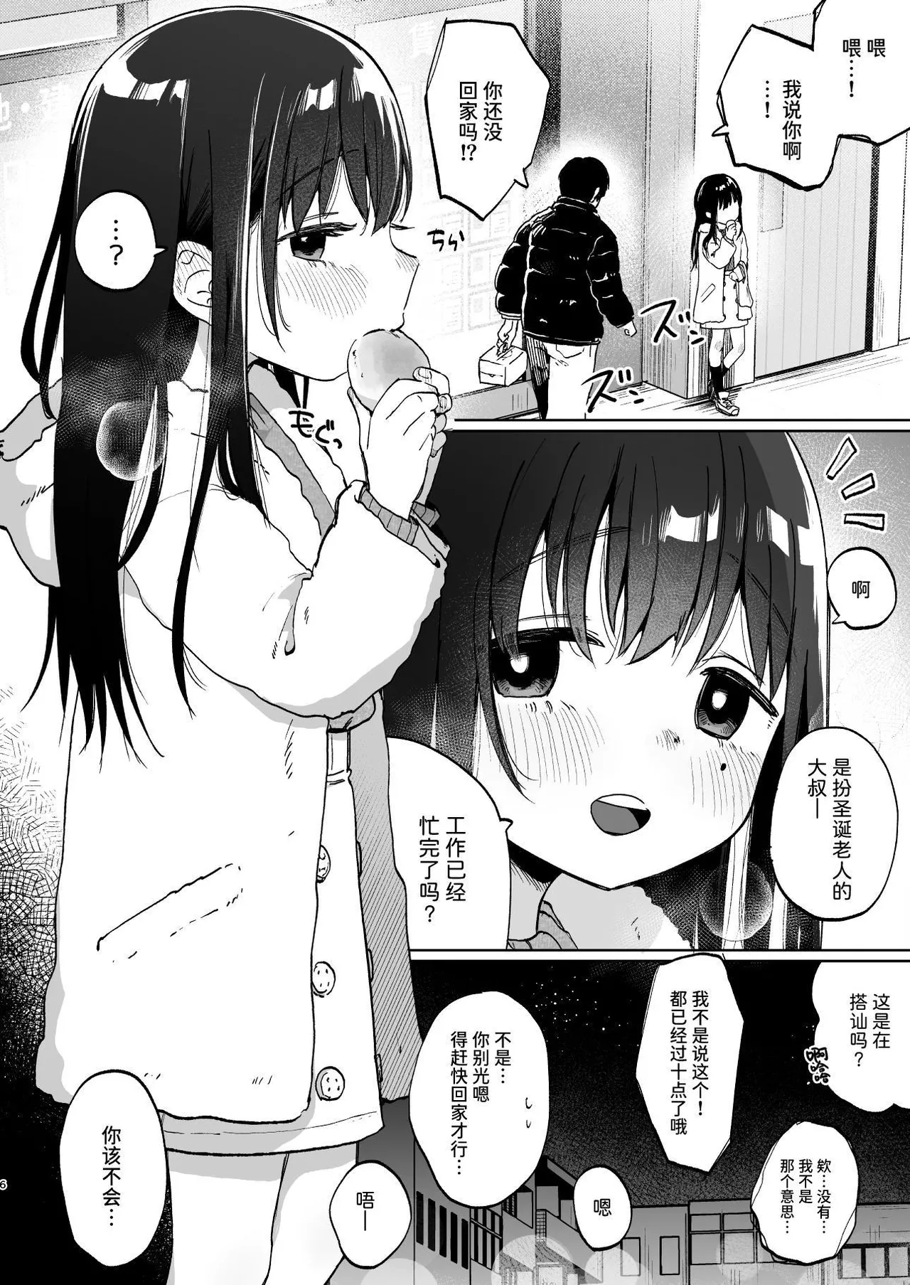 Zutto Issho ni Ite ne | 要永远在一起哦 page 6 full