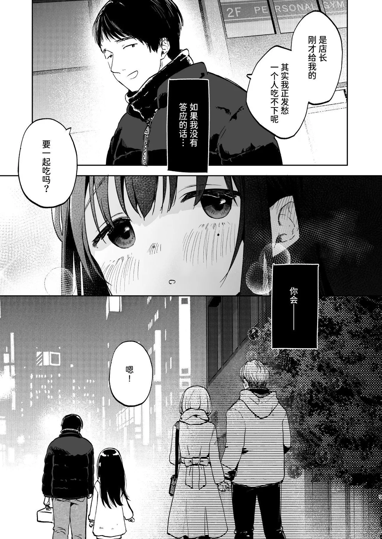 Zutto Issho ni Ite ne | 要永远在一起哦 page 9 full