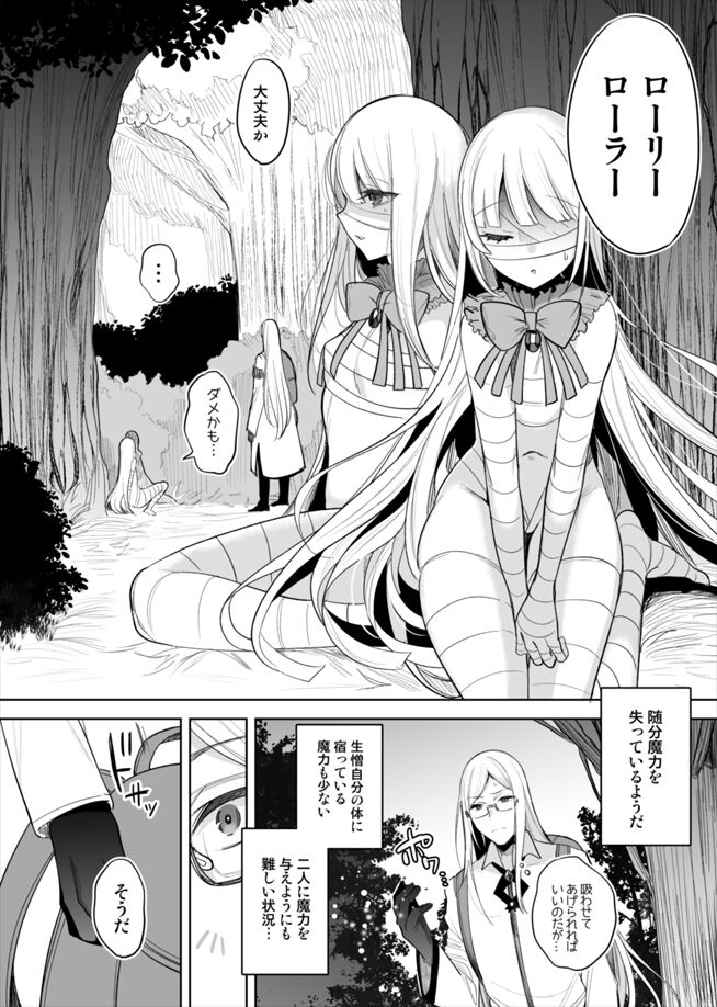 Monster Deisui Omorashi Manga page 2 full
