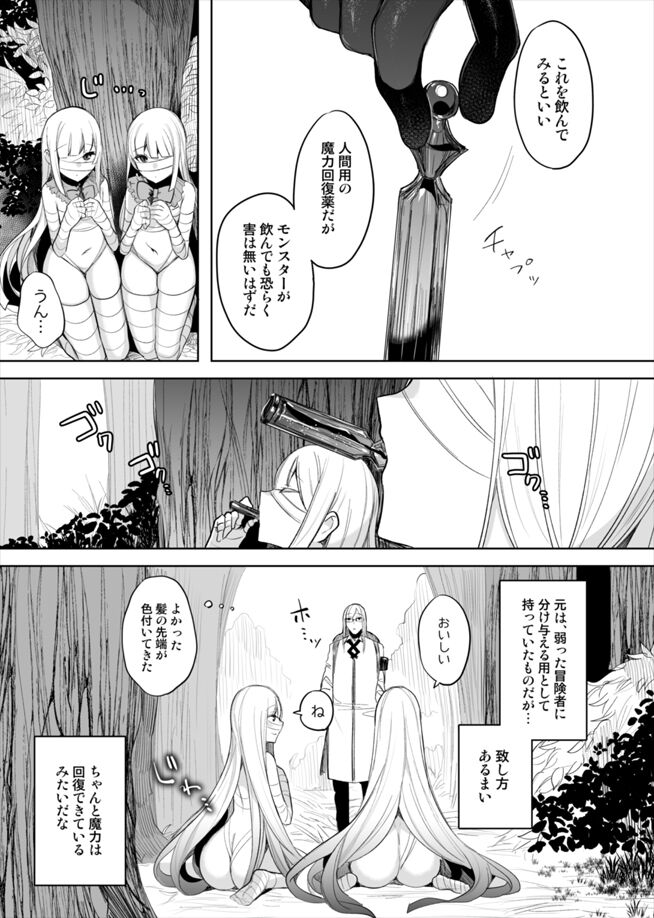 Monster Deisui Omorashi Manga page 3 full