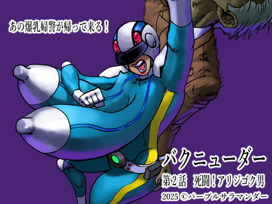 Bakunuder Sai 2-wa Shitou! Arijigoku Otoko page 1 full