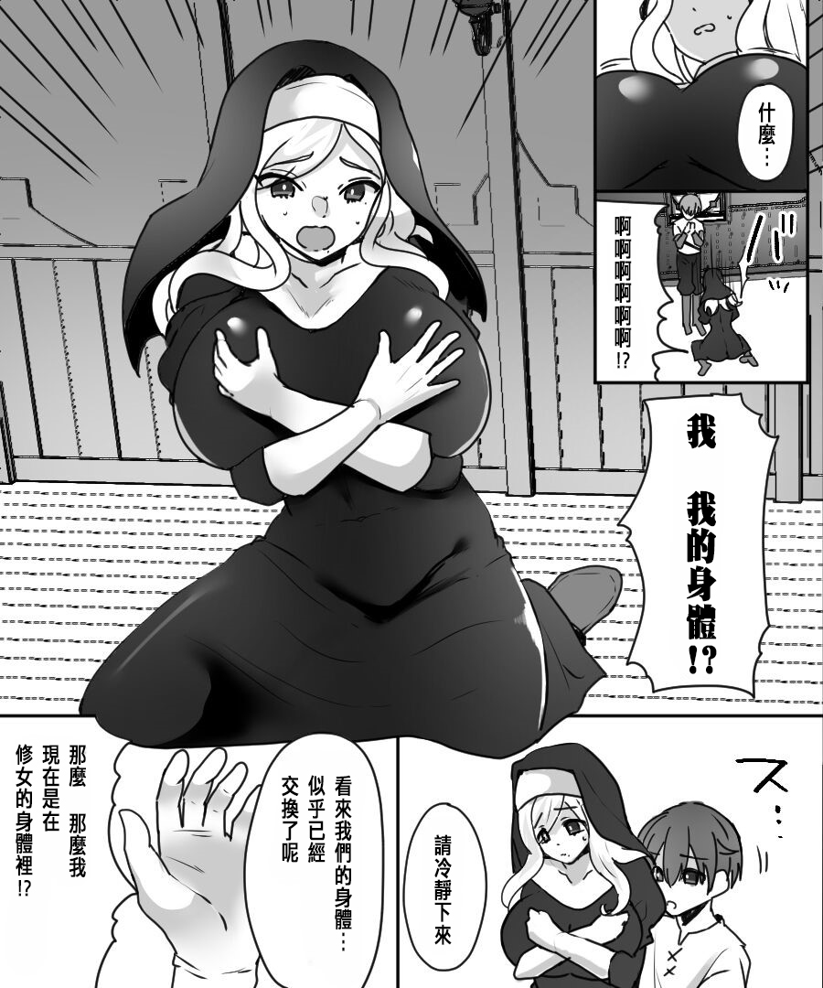 アアラサー豊満シスターさんが熟れた体を年下冒険者くんに押し付けるはなし page 10 full