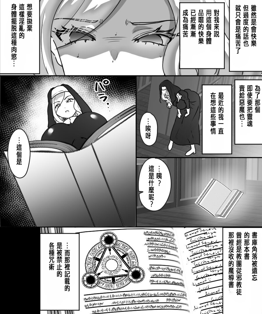 アアラサー豊満シスターさんが熟れた体を年下冒険者くんに押し付けるはなし page 5 full