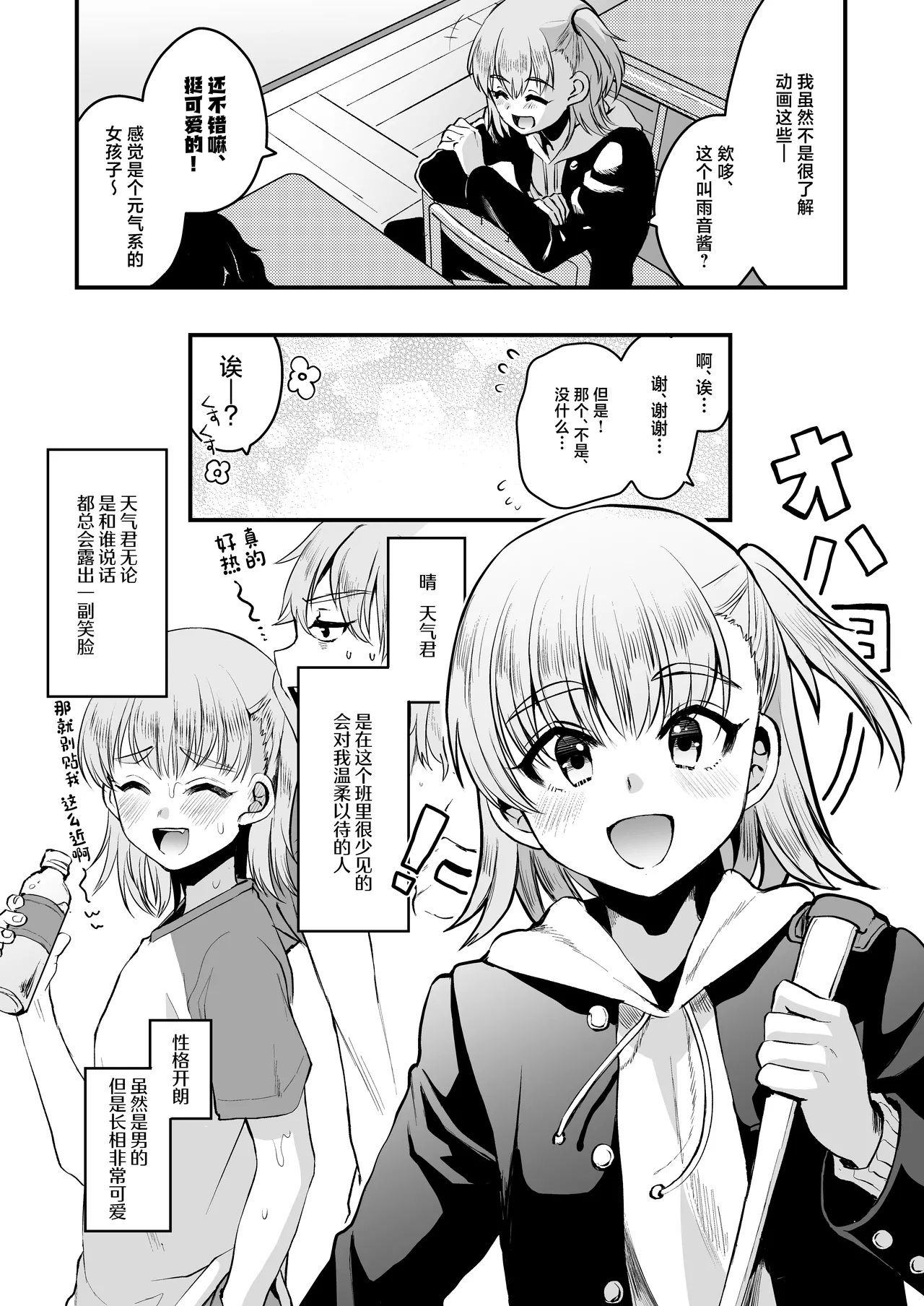 Otaku ni Yasashi Benki-kun. Jou page 5 full