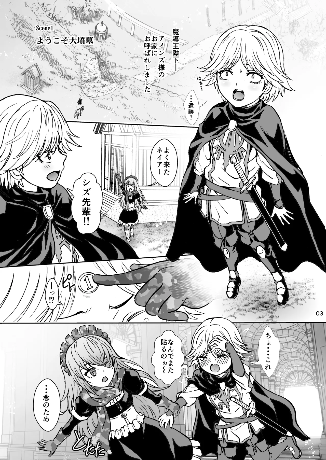 ナザリックびより 9 page 3 full