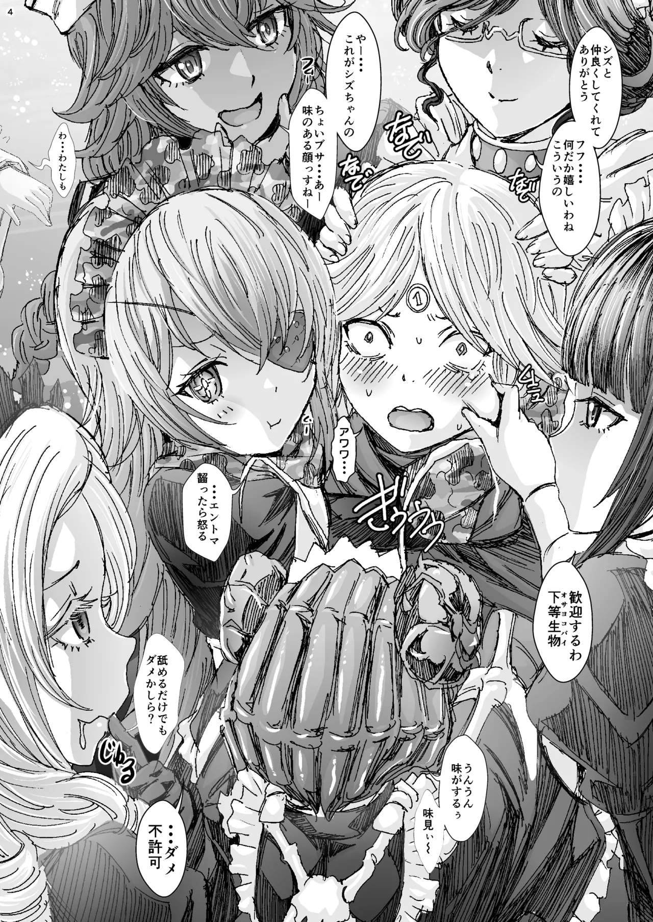 ナザリックびより 9 page 4 full